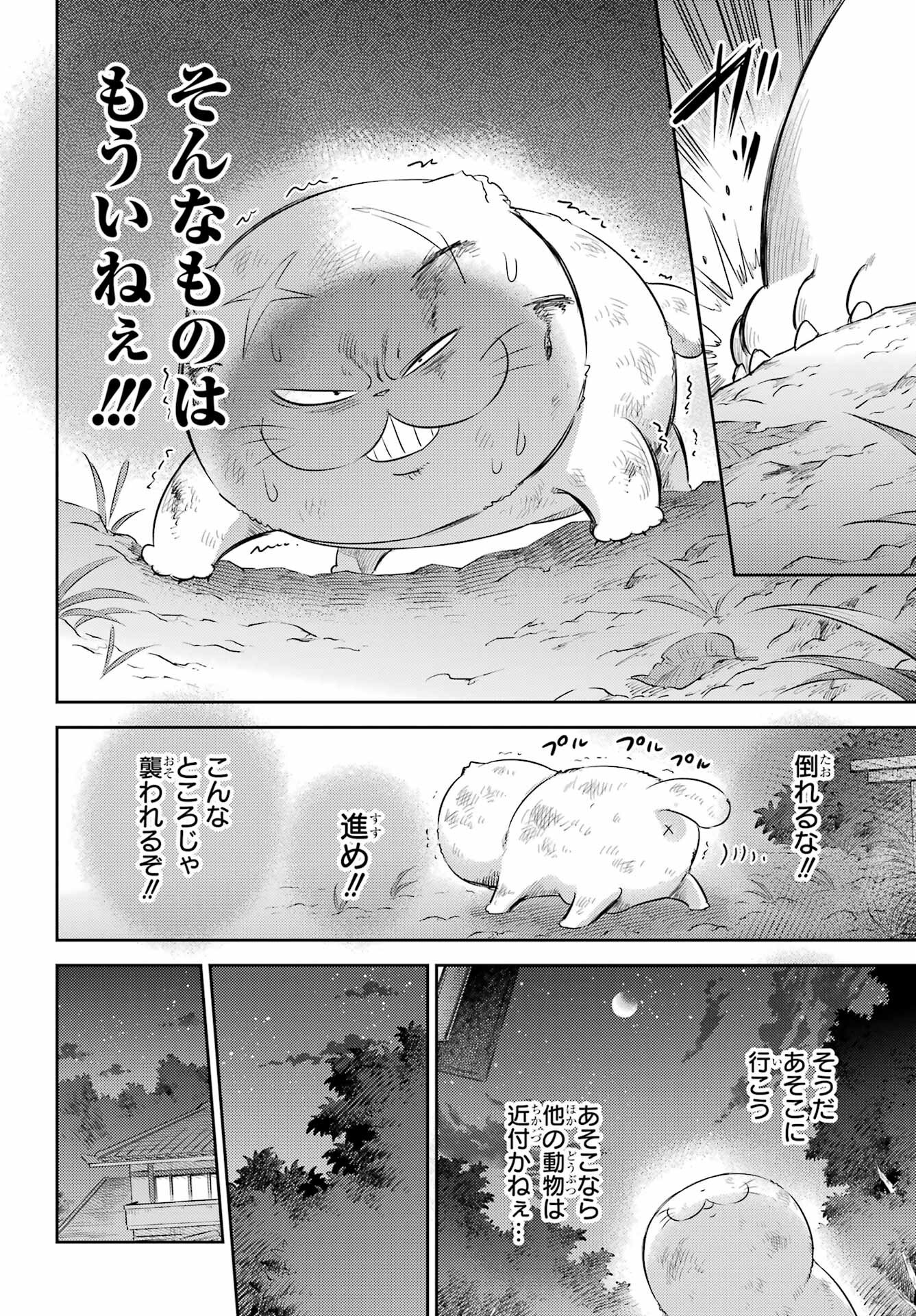 おじさまと猫 第121話 - Page 6
