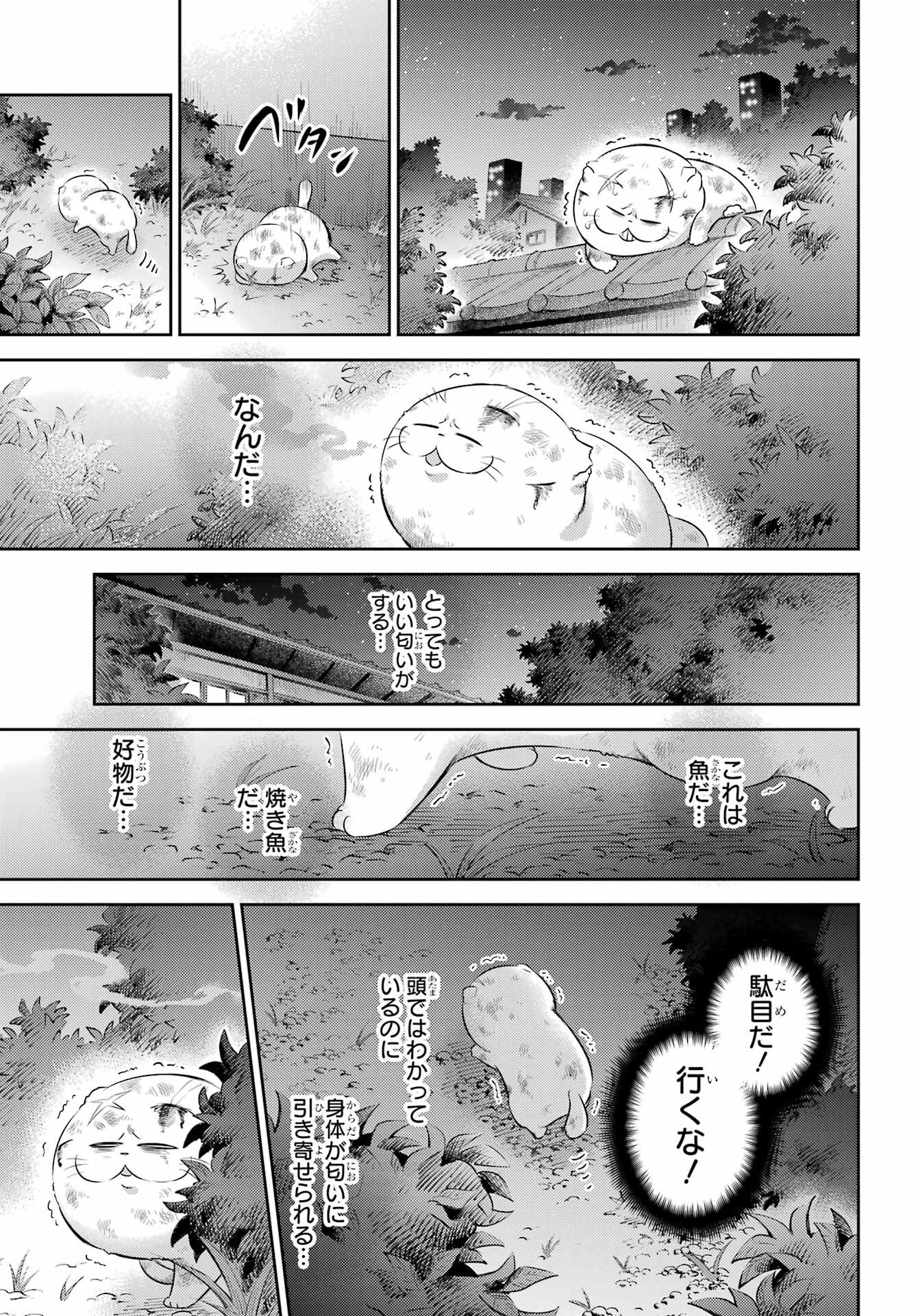 おじさまと猫 第121話 - Page 7