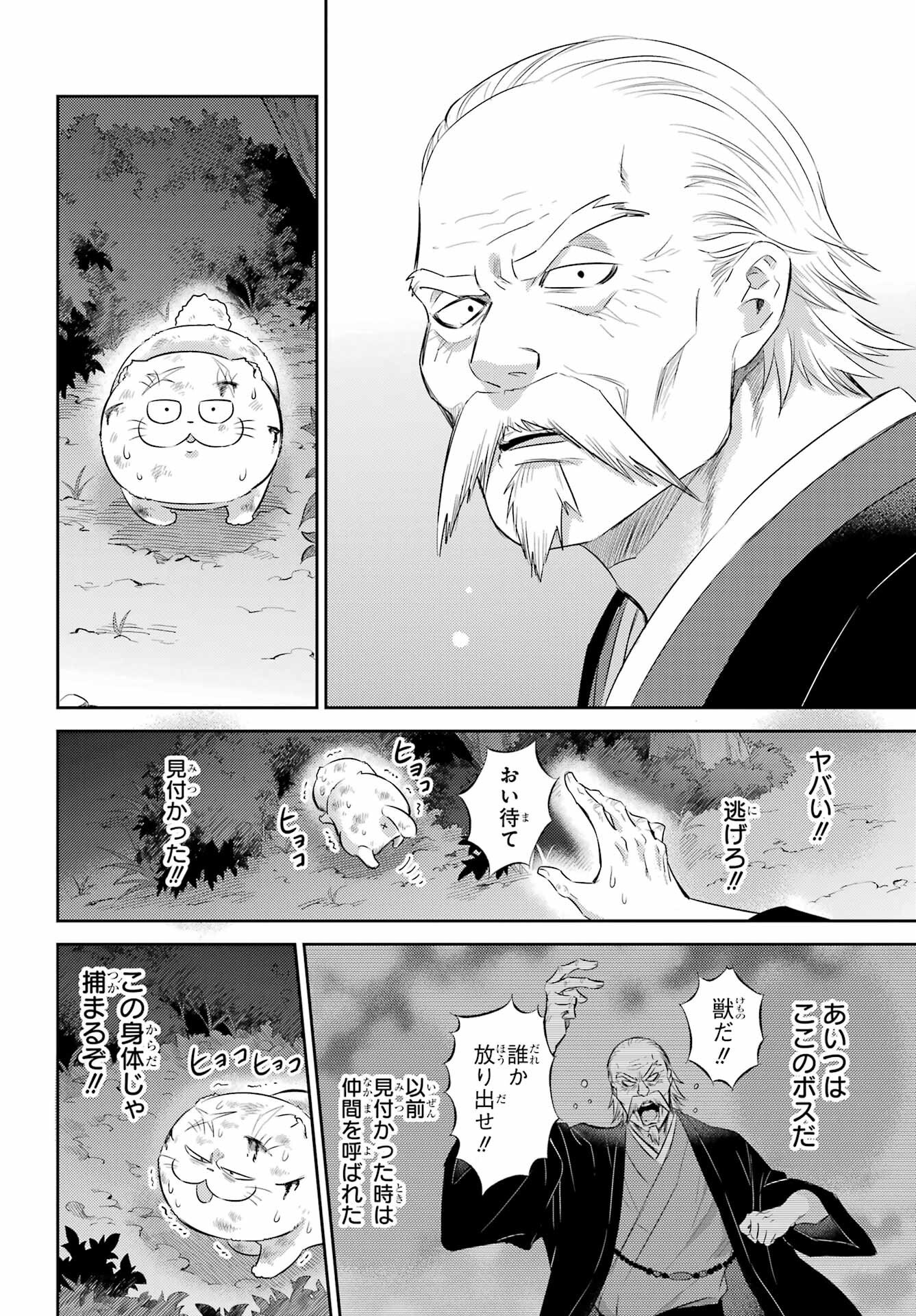 おじさまと猫 第121話 - Page 8