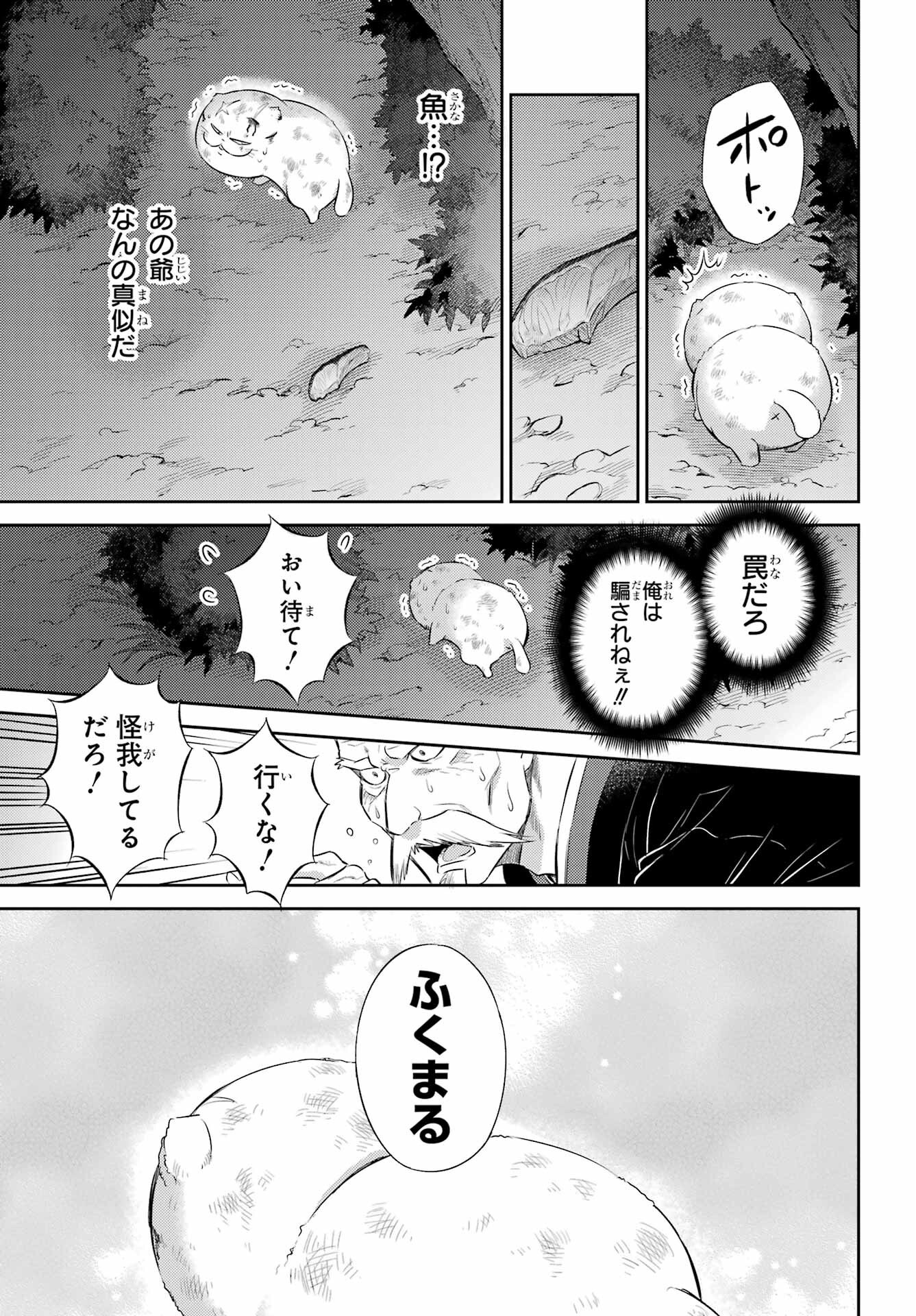 おじさまと猫 第121話 - Page 9
