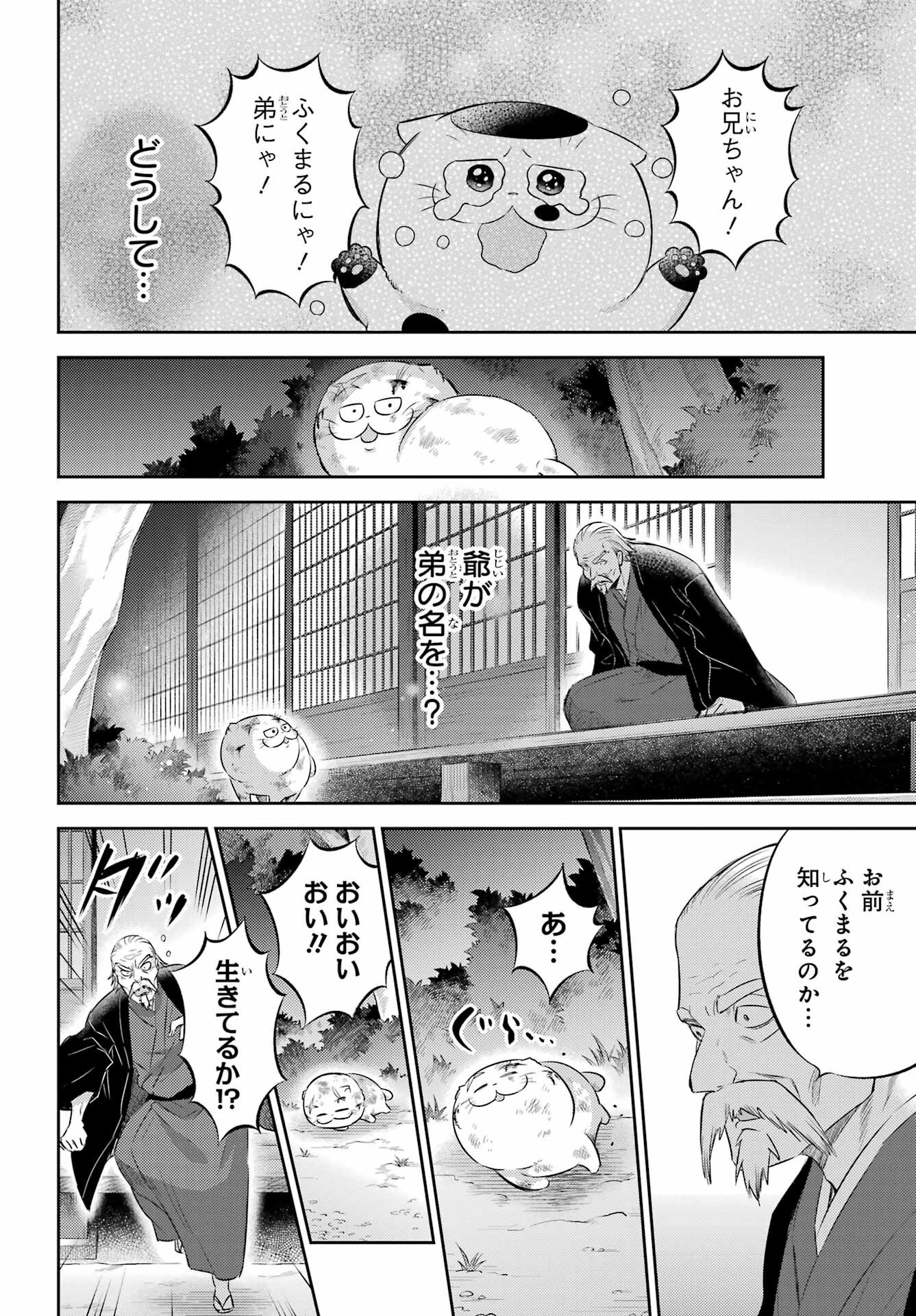 おじさまと猫 第121話 - Page 10