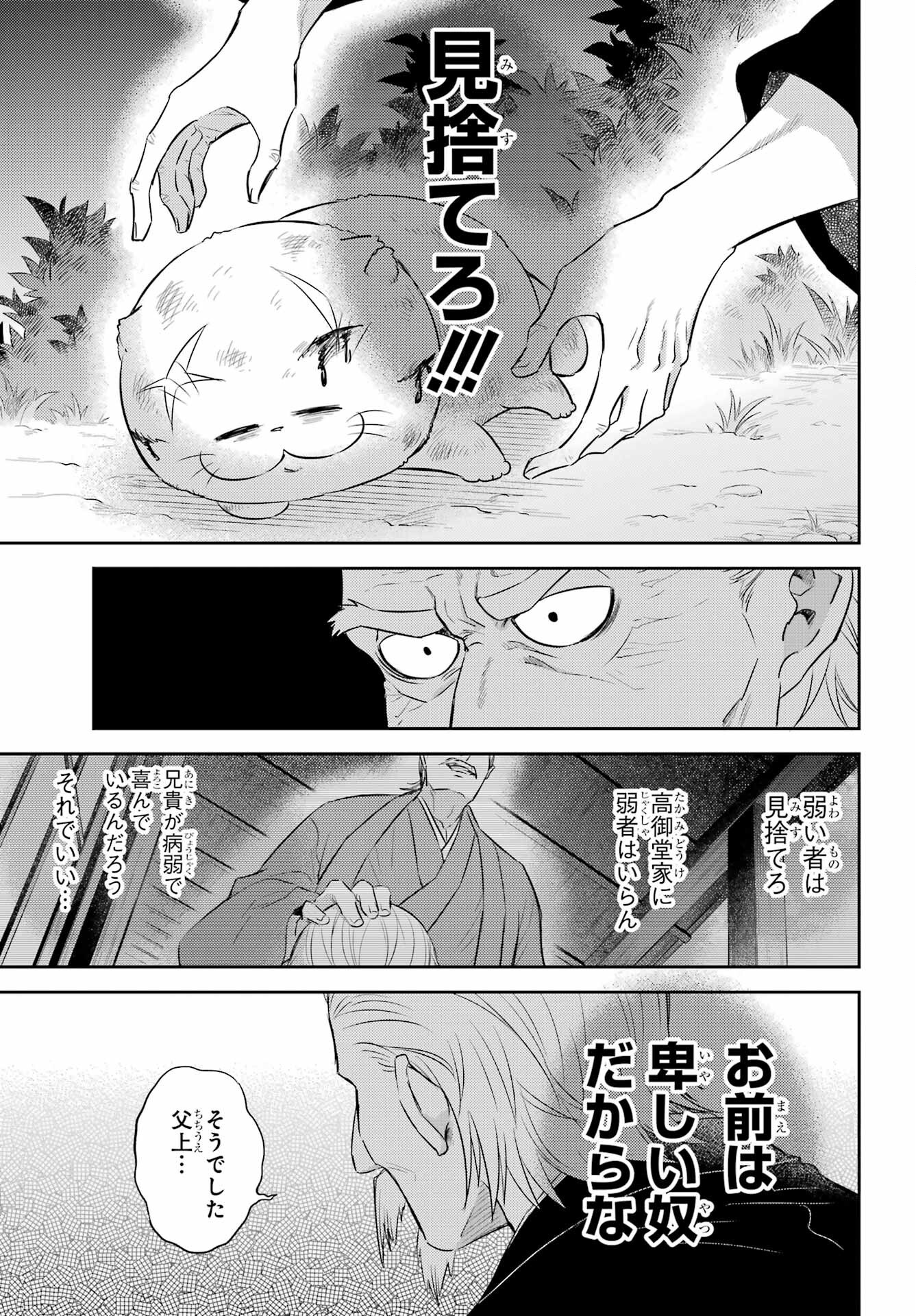 おじさまと猫 第121話 - Page 11