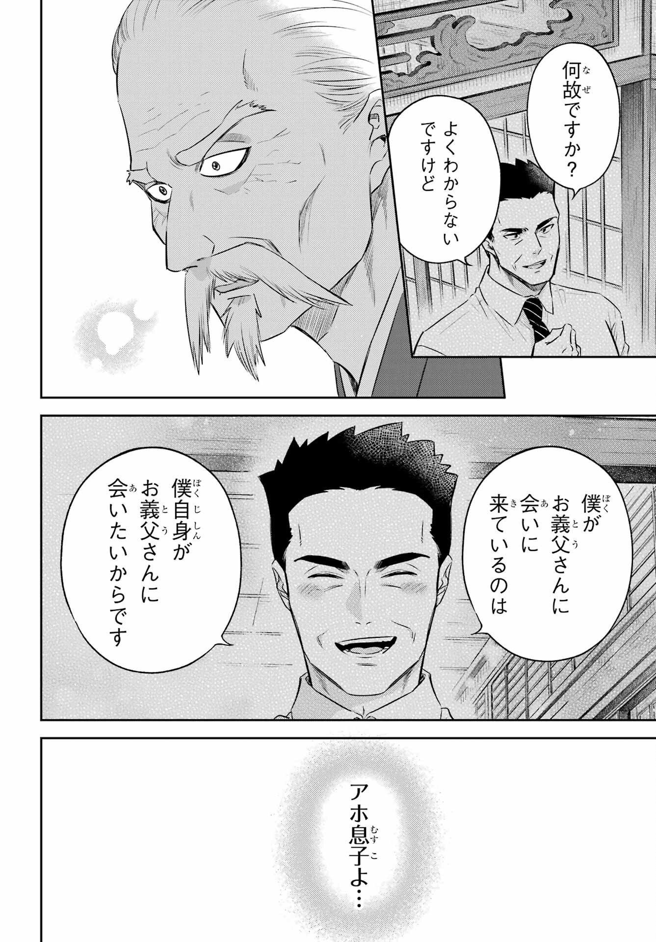 おじさまと猫 第121話 - Page 12