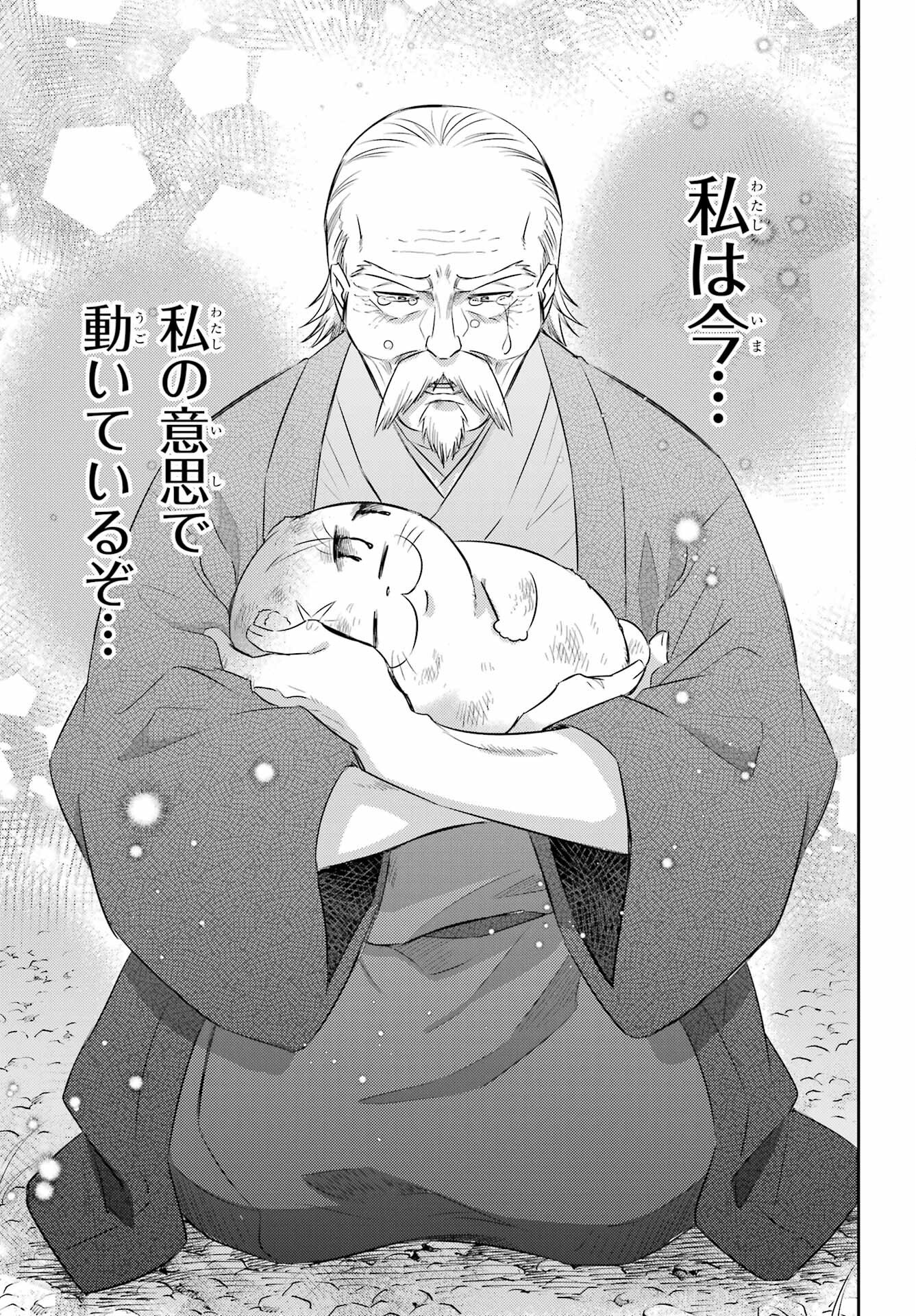 おじさまと猫 第121話 - Page 13