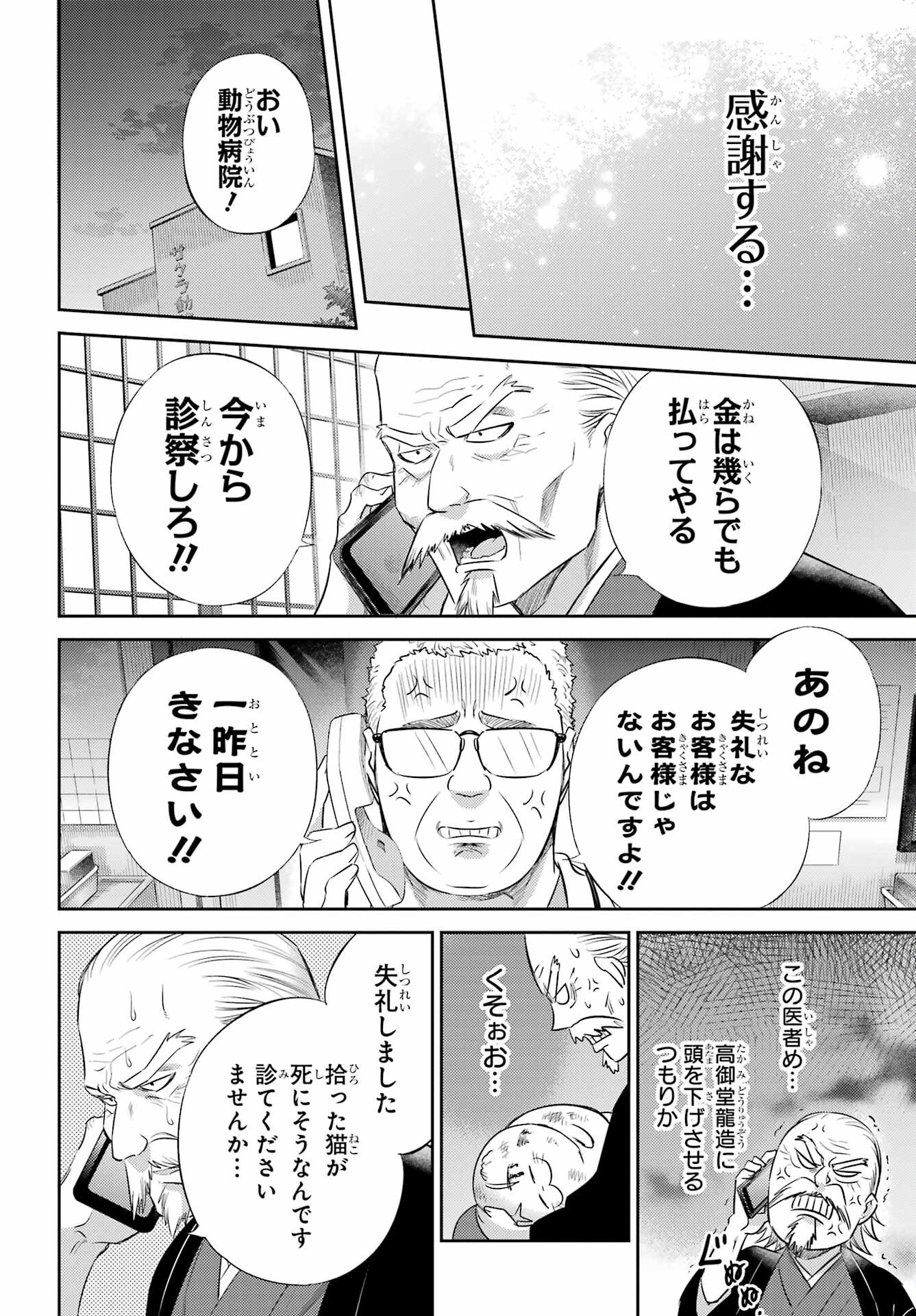 おじさまと猫 第121話 - Page 14