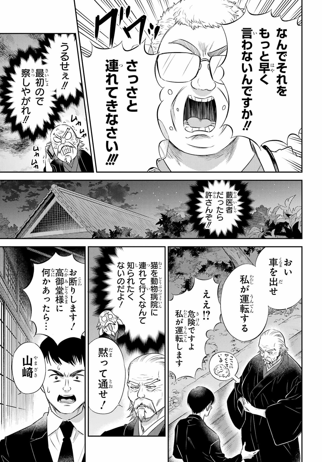 おじさまと猫 第121話 - Page 15