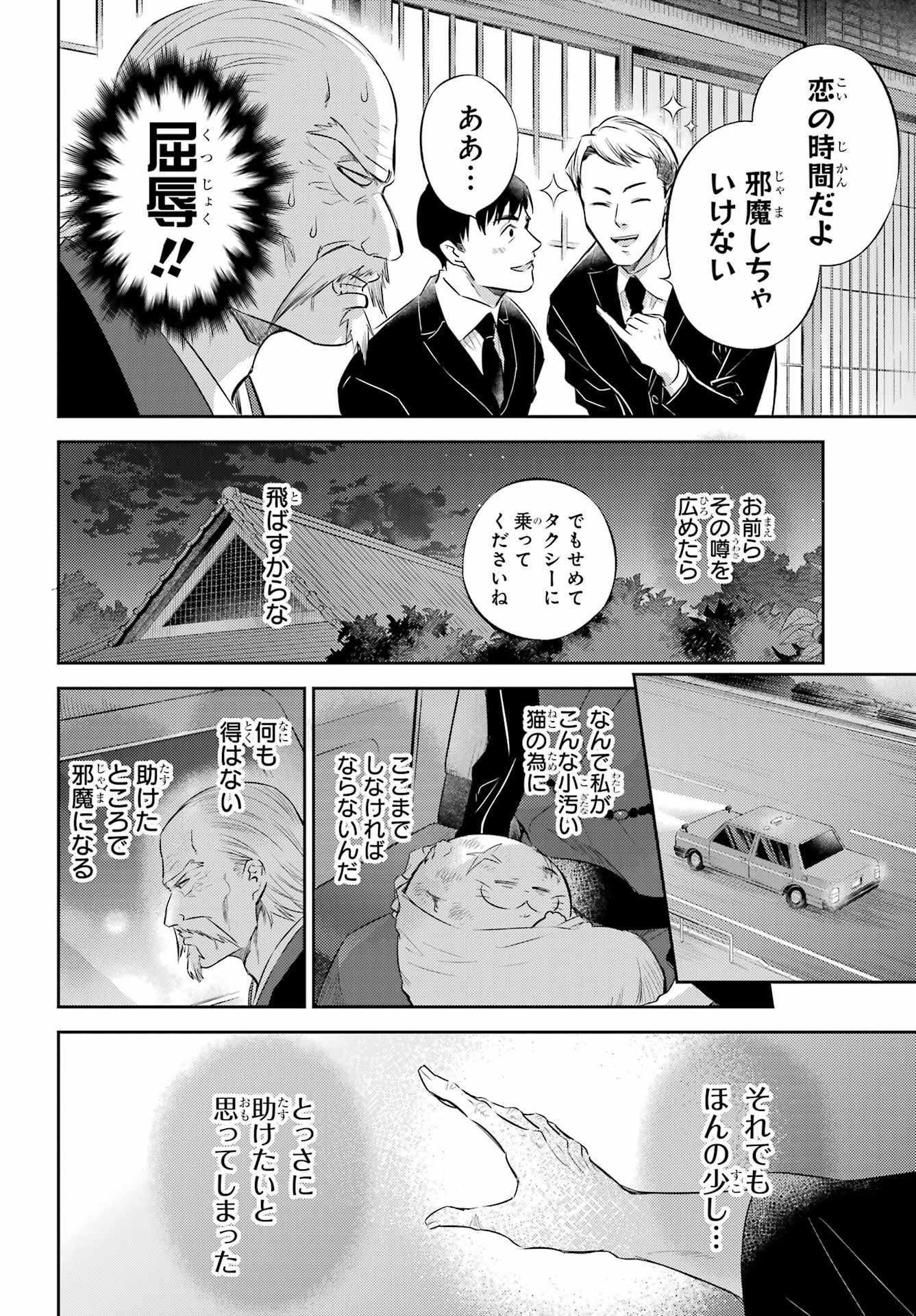 おじさまと猫 第121話 - Page 16