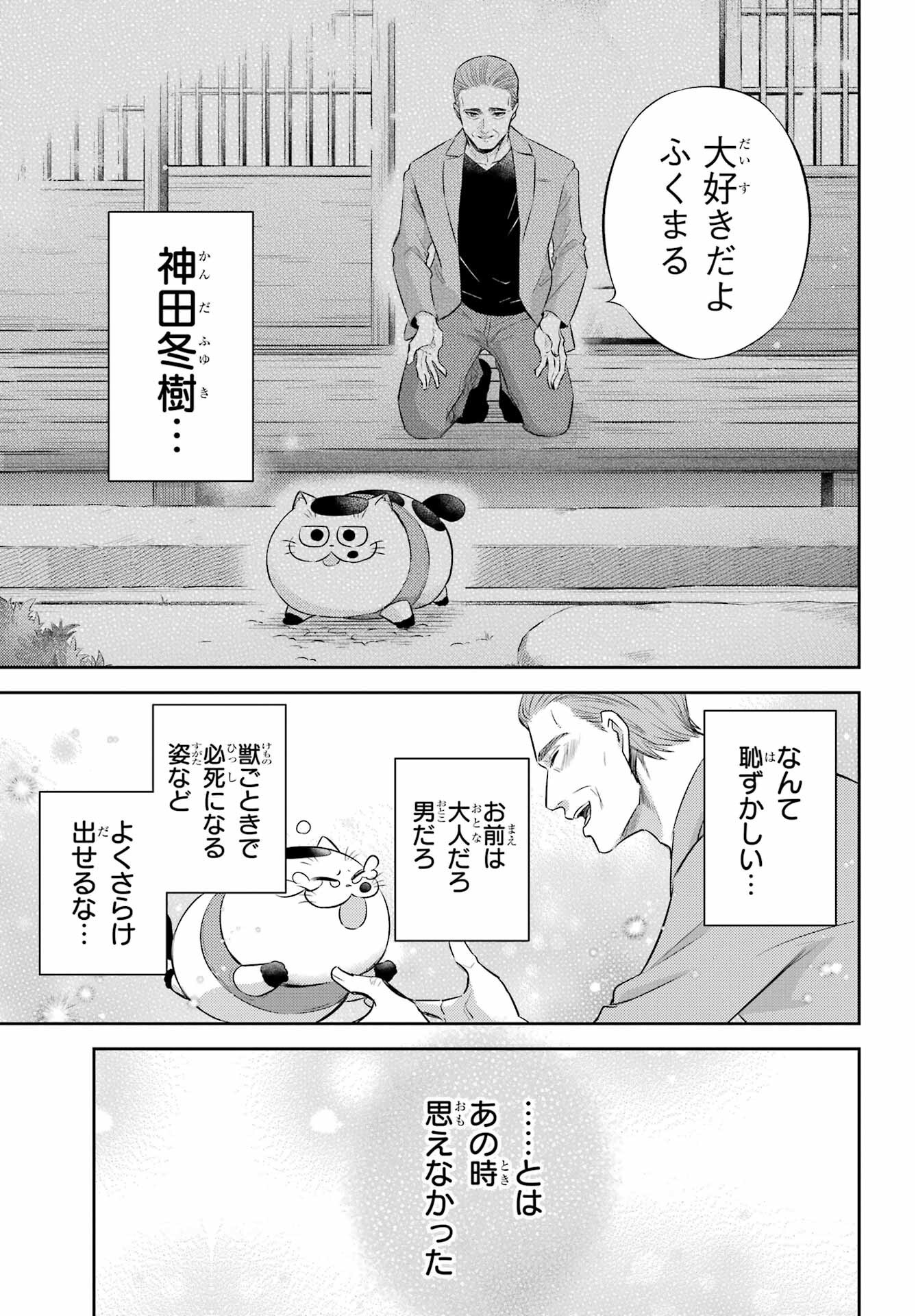 おじさまと猫 第121話 - Page 17