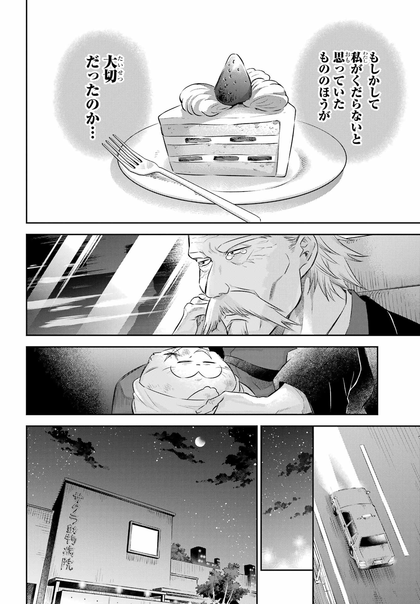 おじさまと猫 第121話 - Page 18