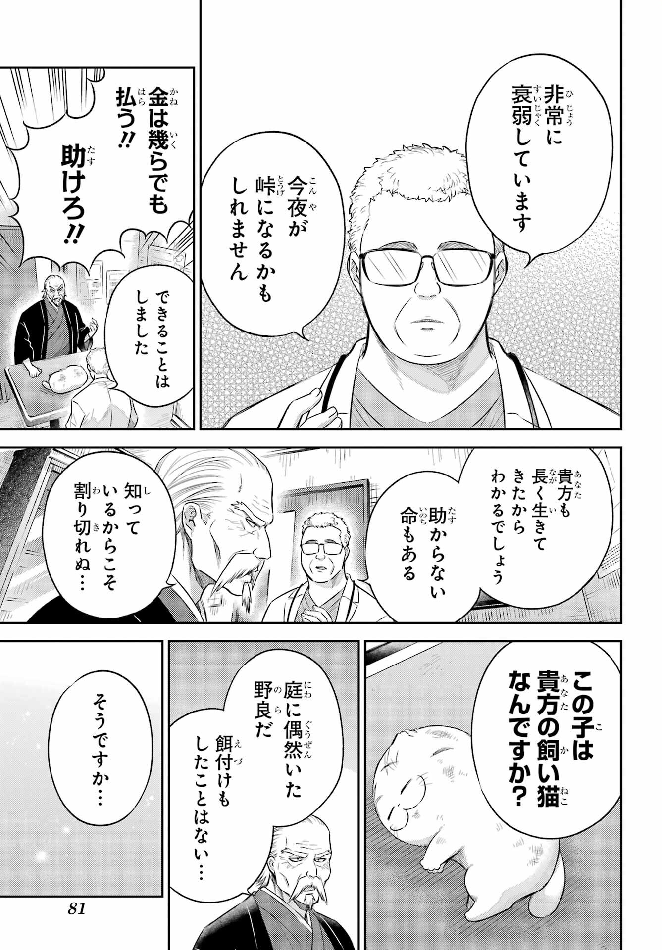 おじさまと猫 第121話 - Page 19