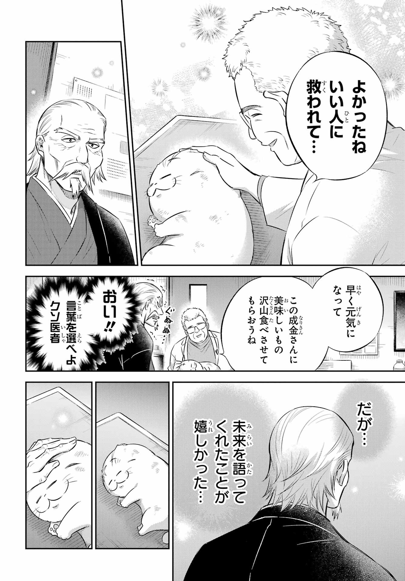おじさまと猫 第121話 - Page 20