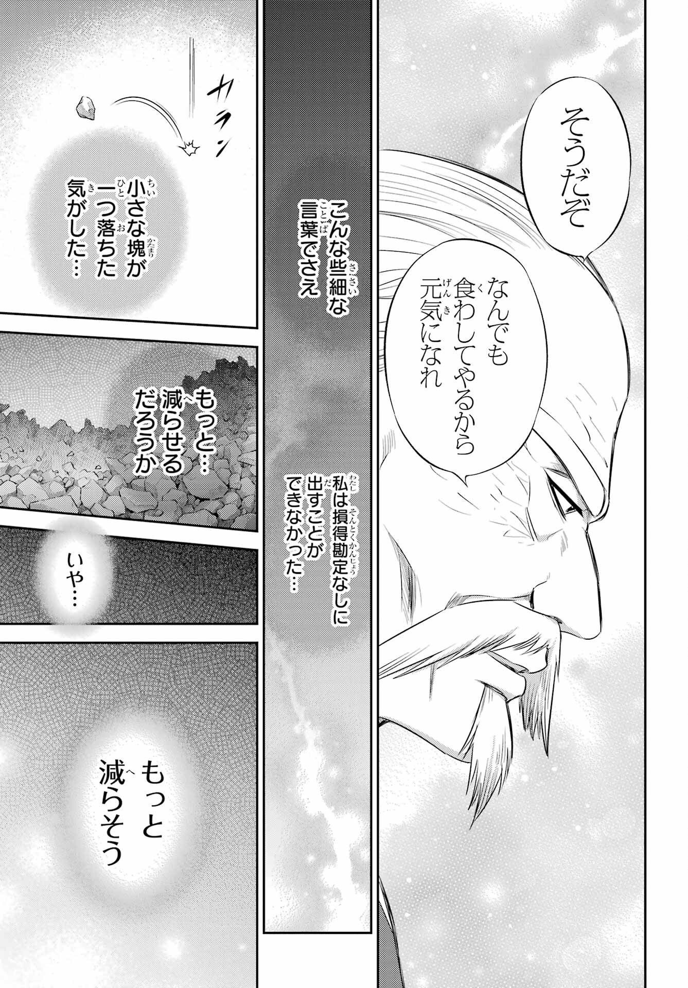 おじさまと猫 第121話 - Page 21