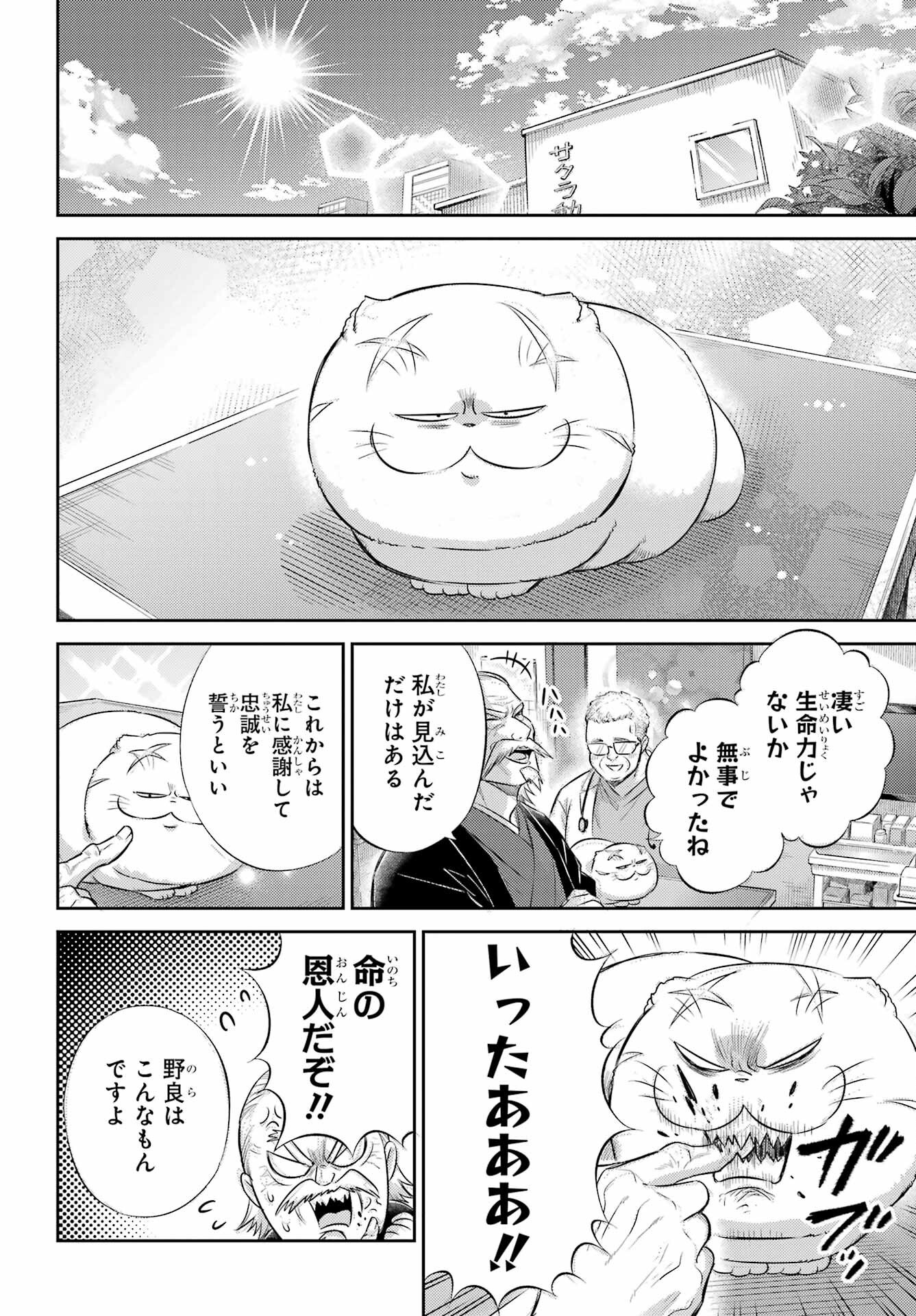 おじさまと猫 第121話 - Page 22