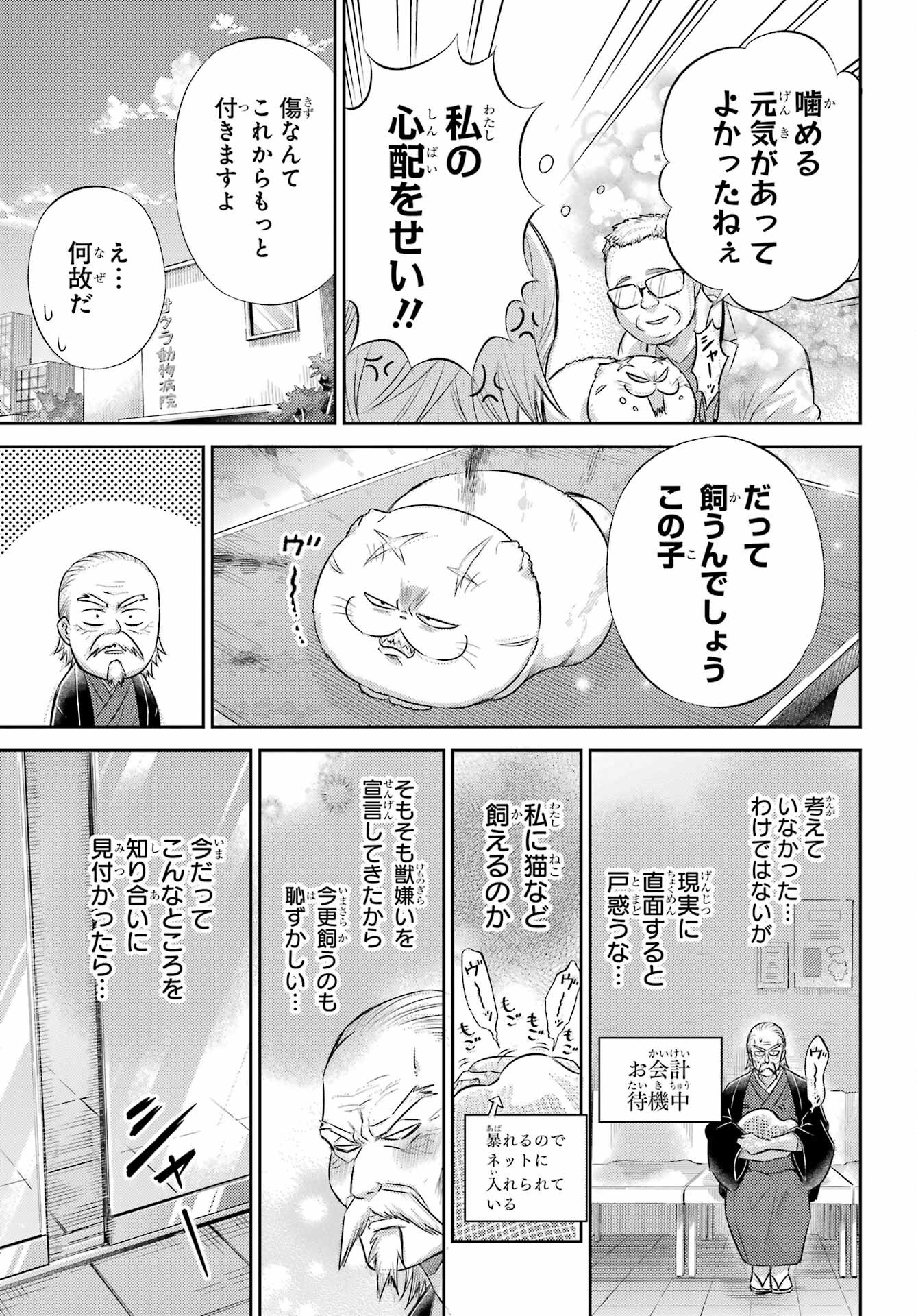 おじさまと猫 第121話 - Page 23