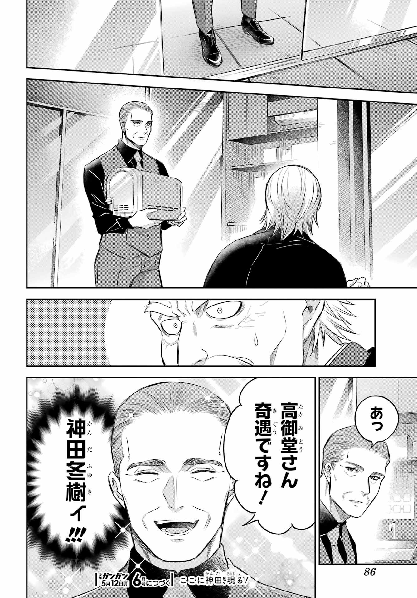 おじさまと猫 第121話 - Page 24