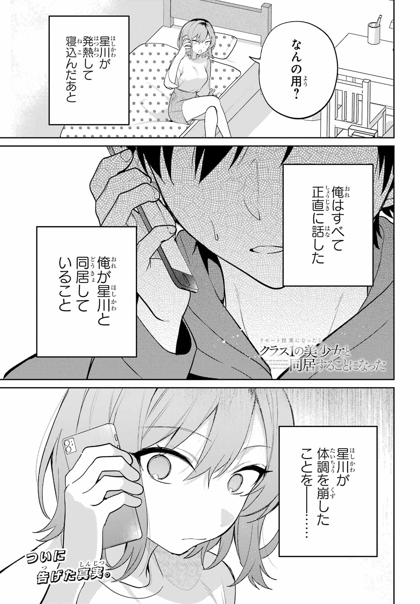 の美少女と同居することになった 第10話 - Page 2
