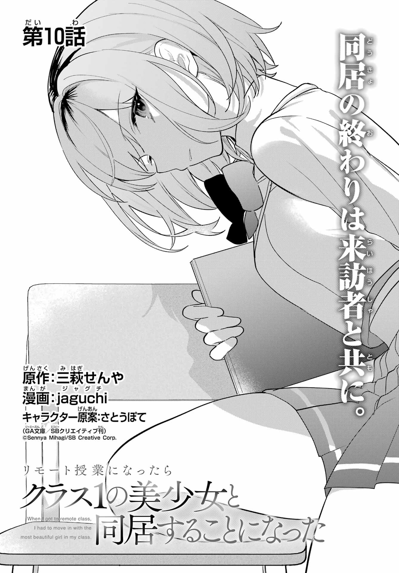 の美少女と同居することになった 第10話 - Page 3