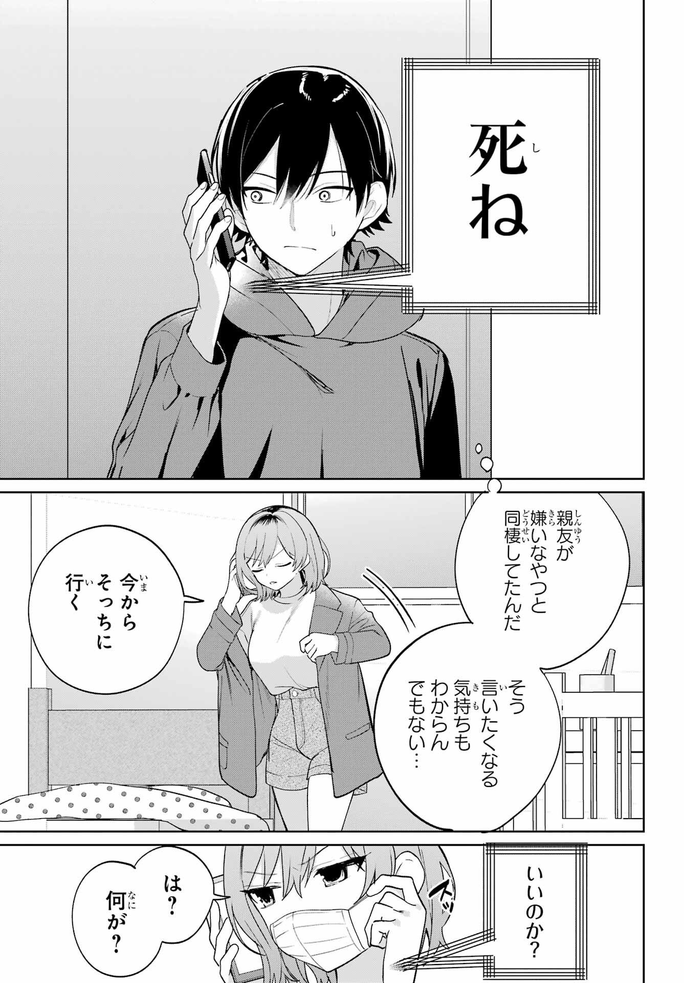の美少女と同居することになった 第10話 - Page 4