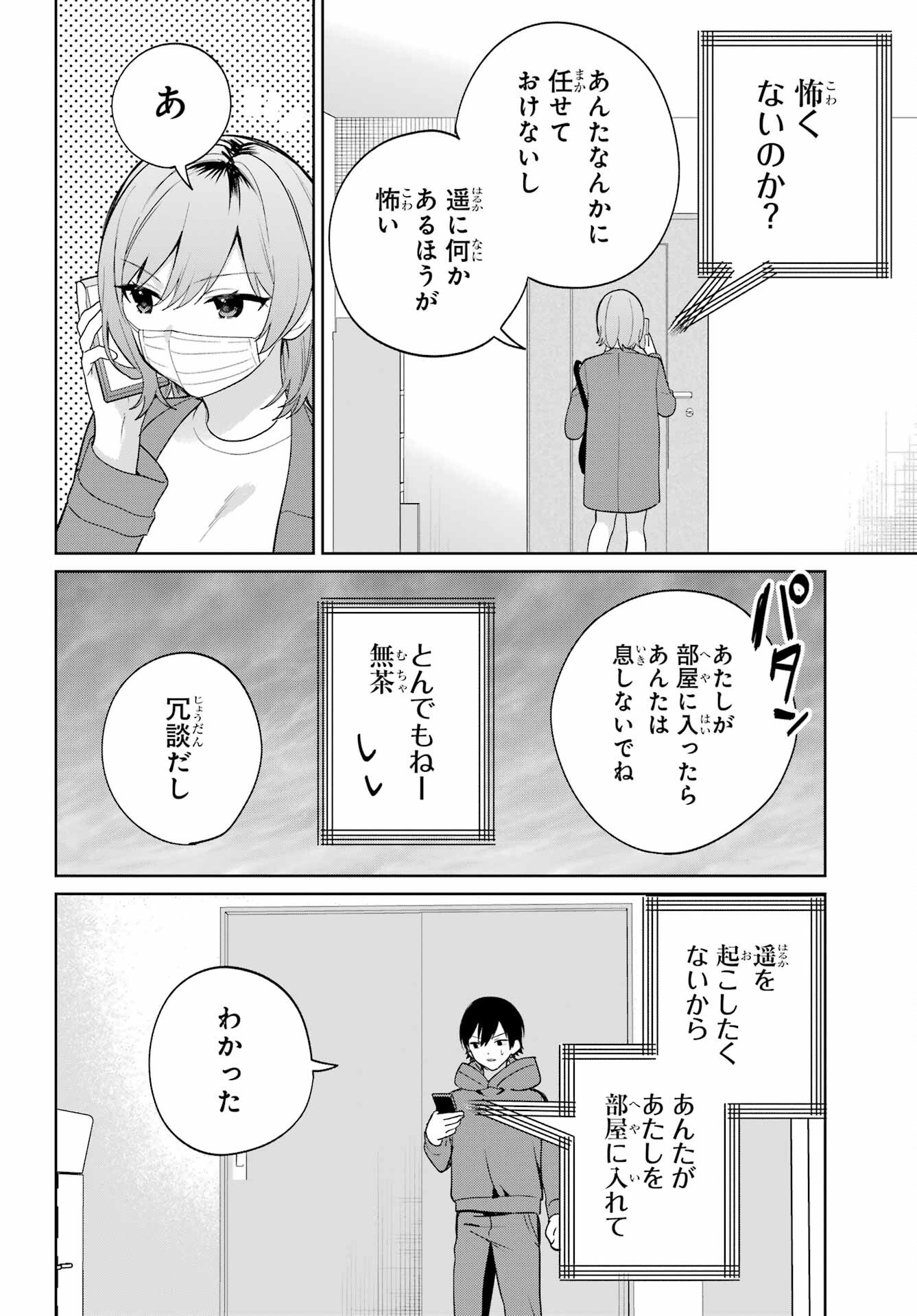 の美少女と同居することになった 第10話 - Page 5