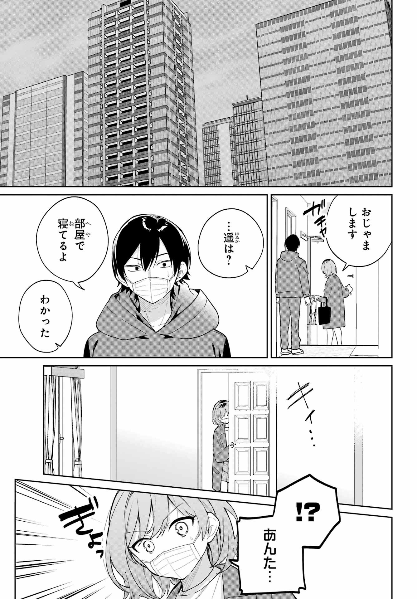 の美少女と同居することになった 第10話 - Page 6