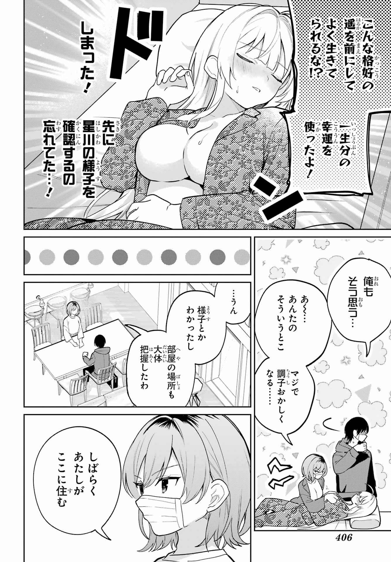 の美少女と同居することになった 第10話 - Page 7