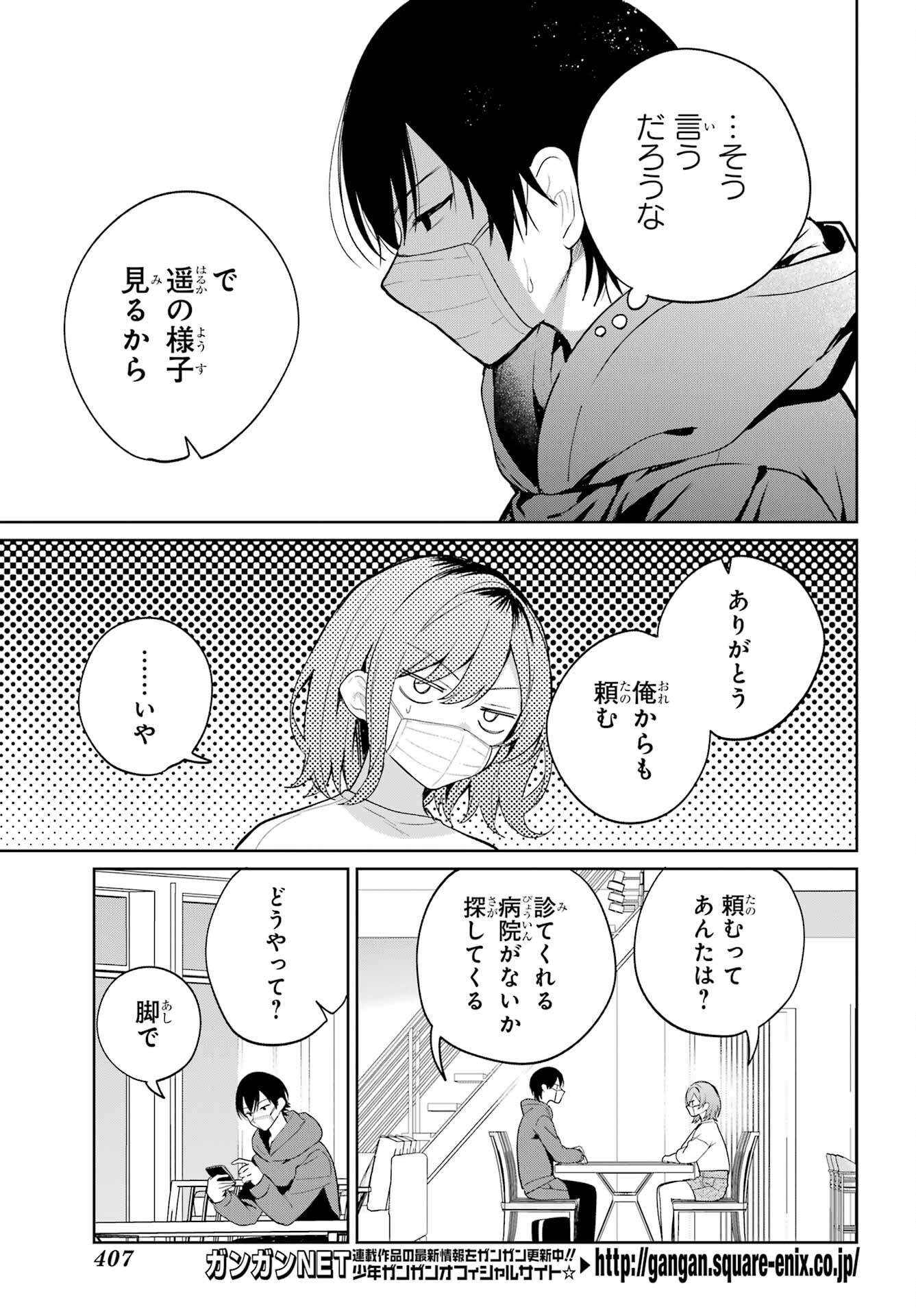 の美少女と同居することになった 第10話 - Page 8