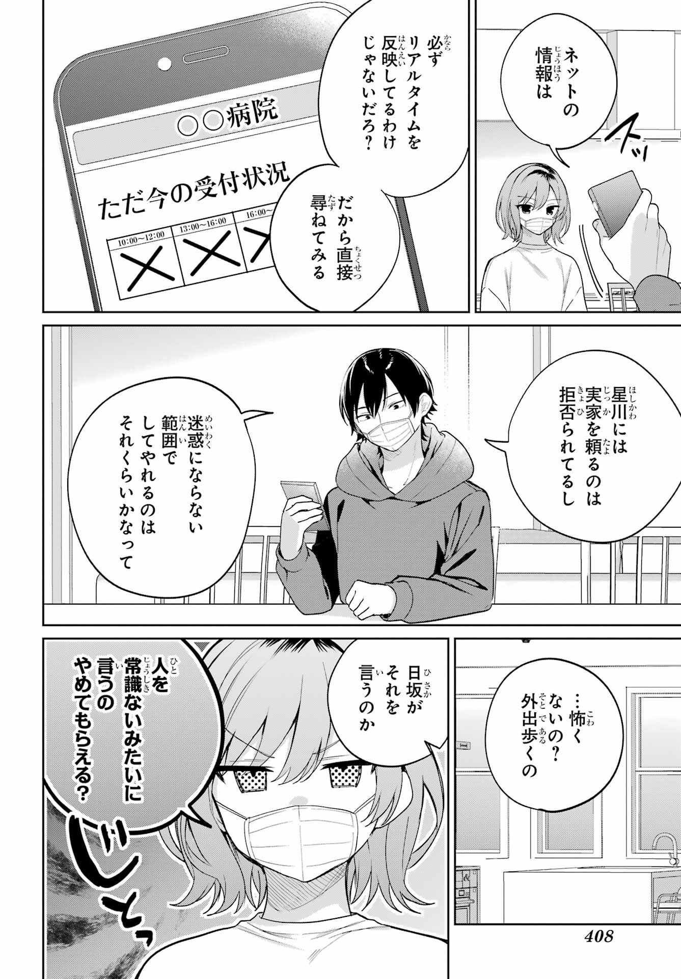 の美少女と同居することになった 第10話 - Page 9