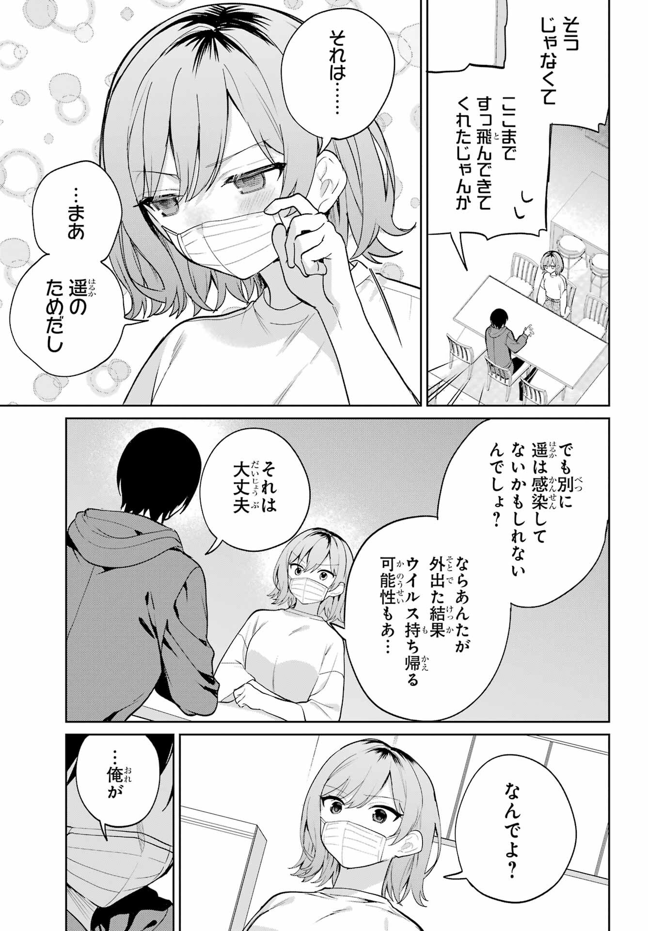 の美少女と同居することになった 第10話 - Page 10