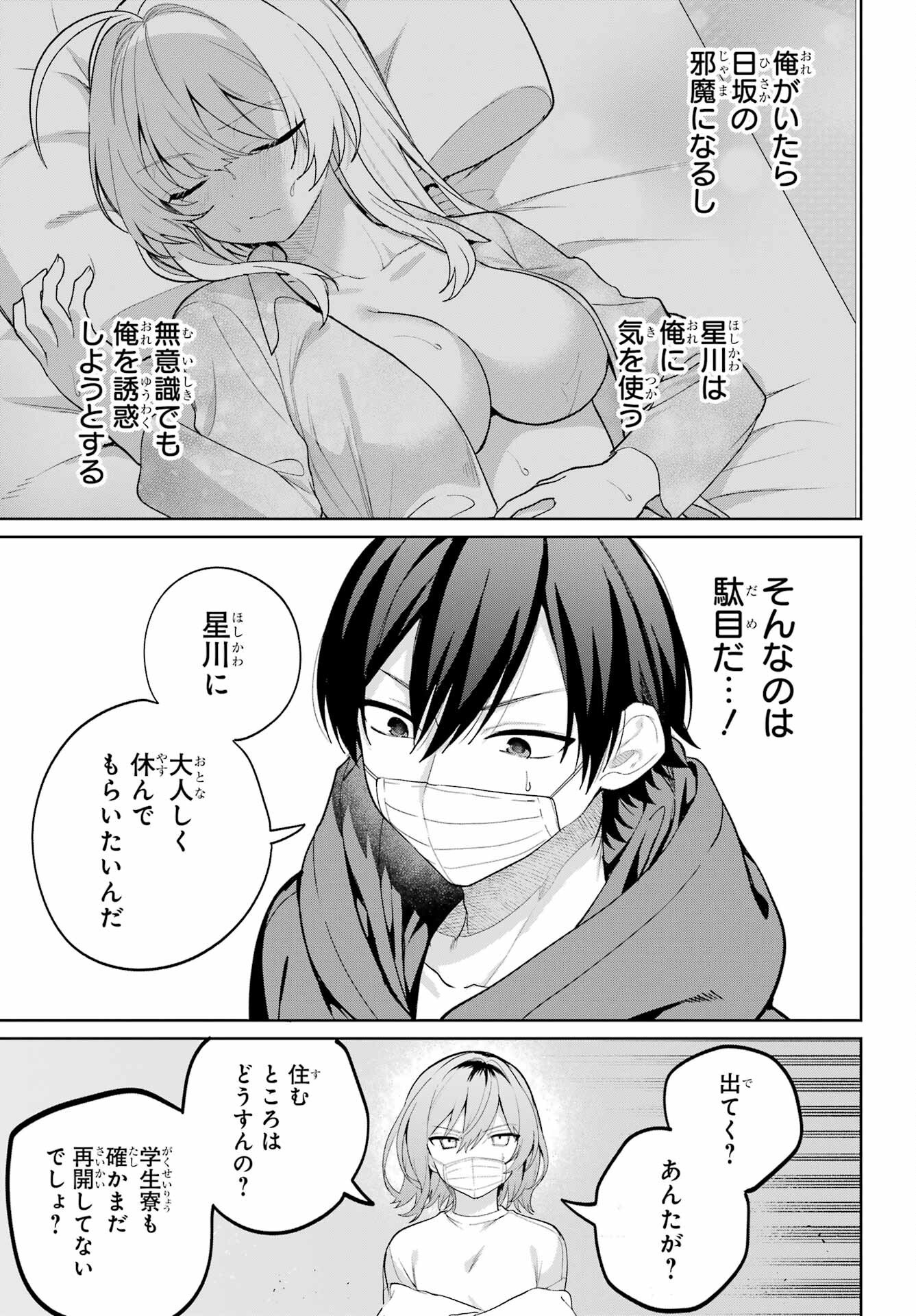 の美少女と同居することになった 第10話 - Page 12