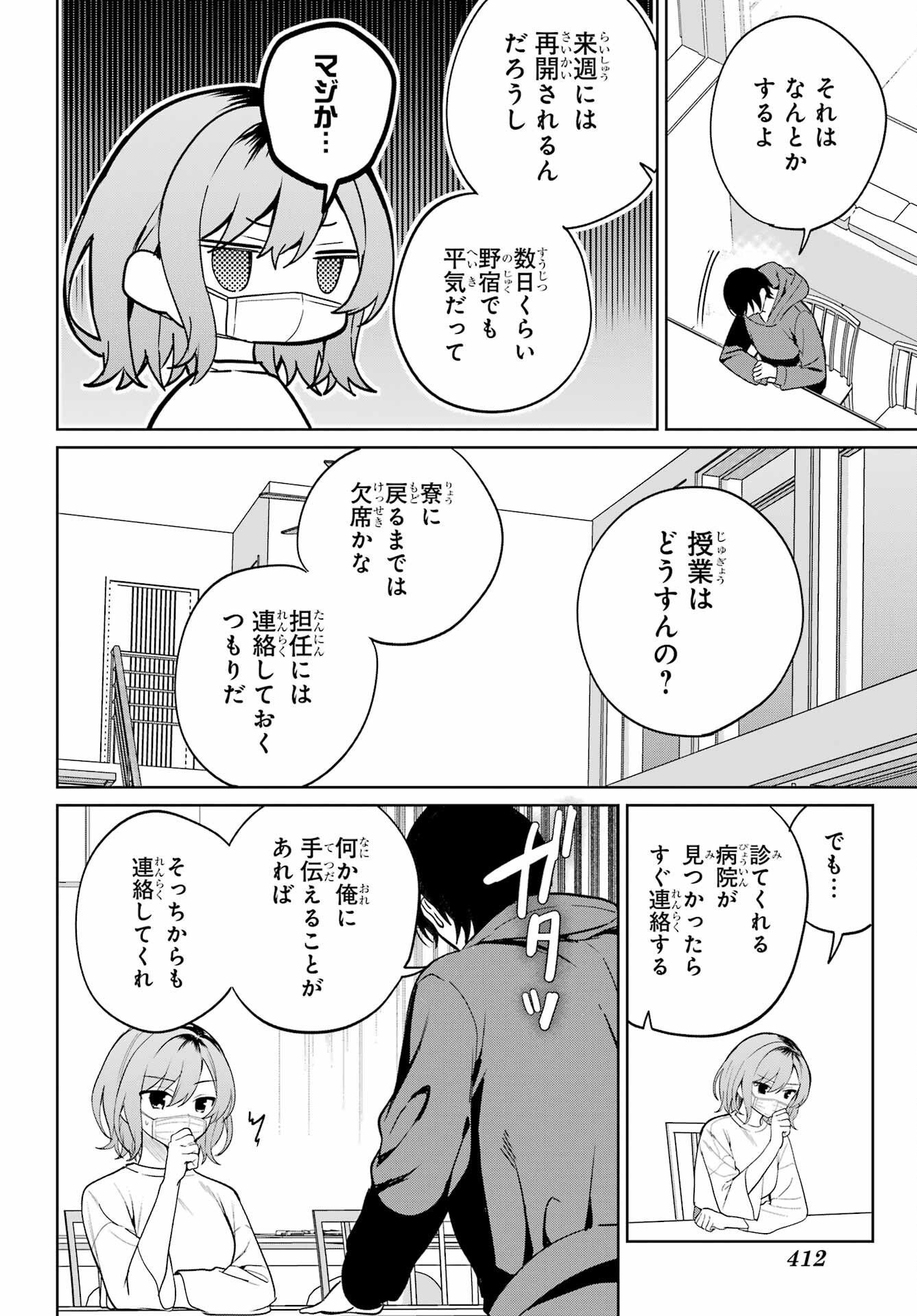 の美少女と同居することになった 第10話 - Page 13