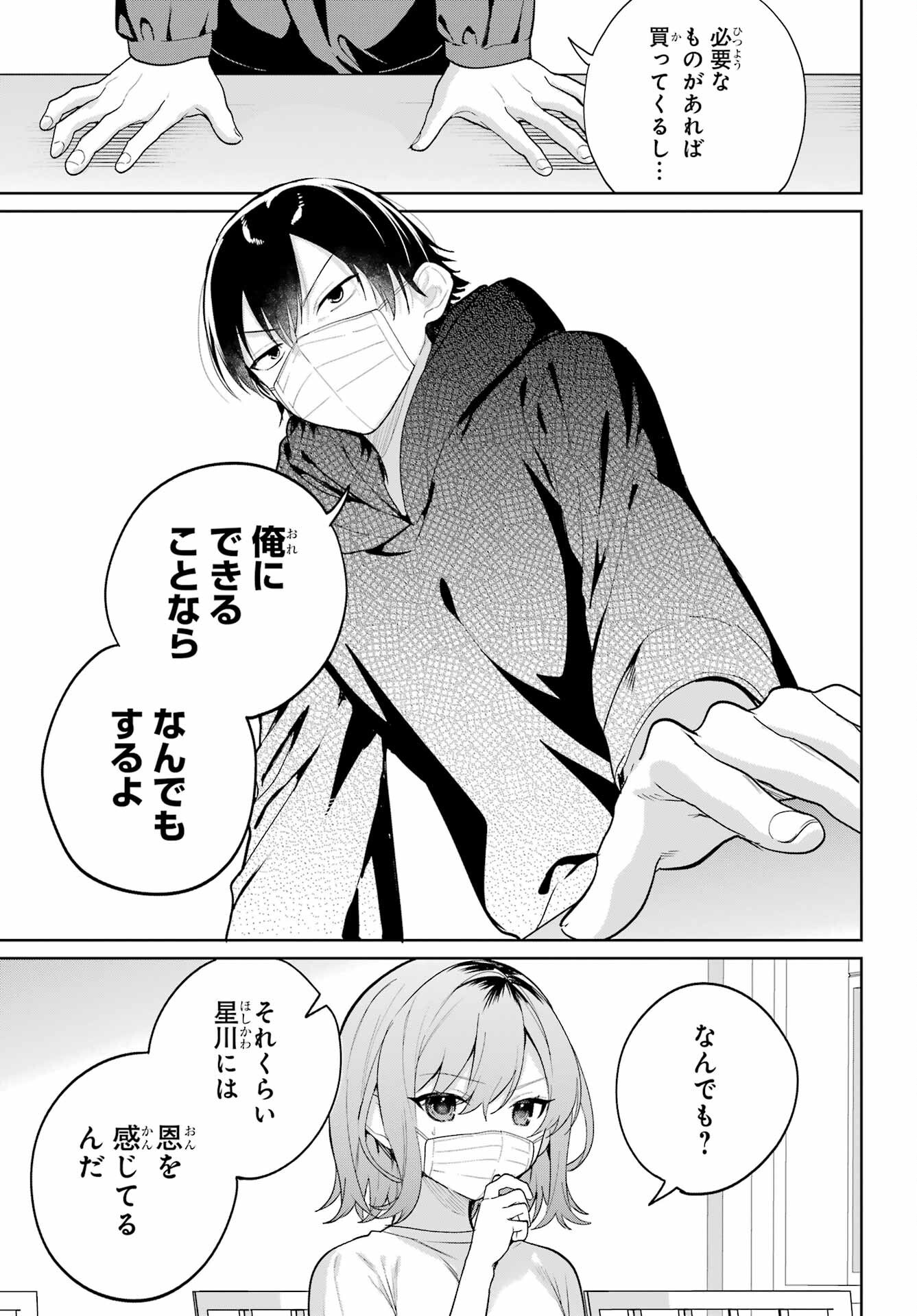 の美少女と同居することになった 第10話 - Page 14