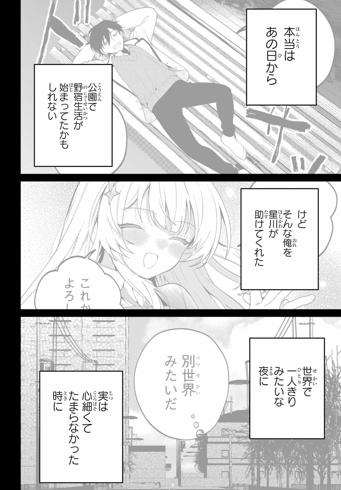 の美少女と同居することになった 第10話 - Page 15