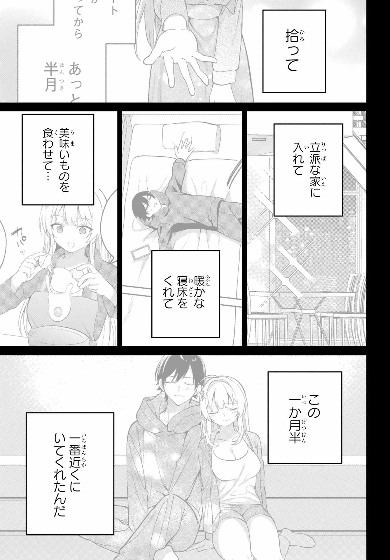 の美少女と同居することになった 第10話 - Page 16