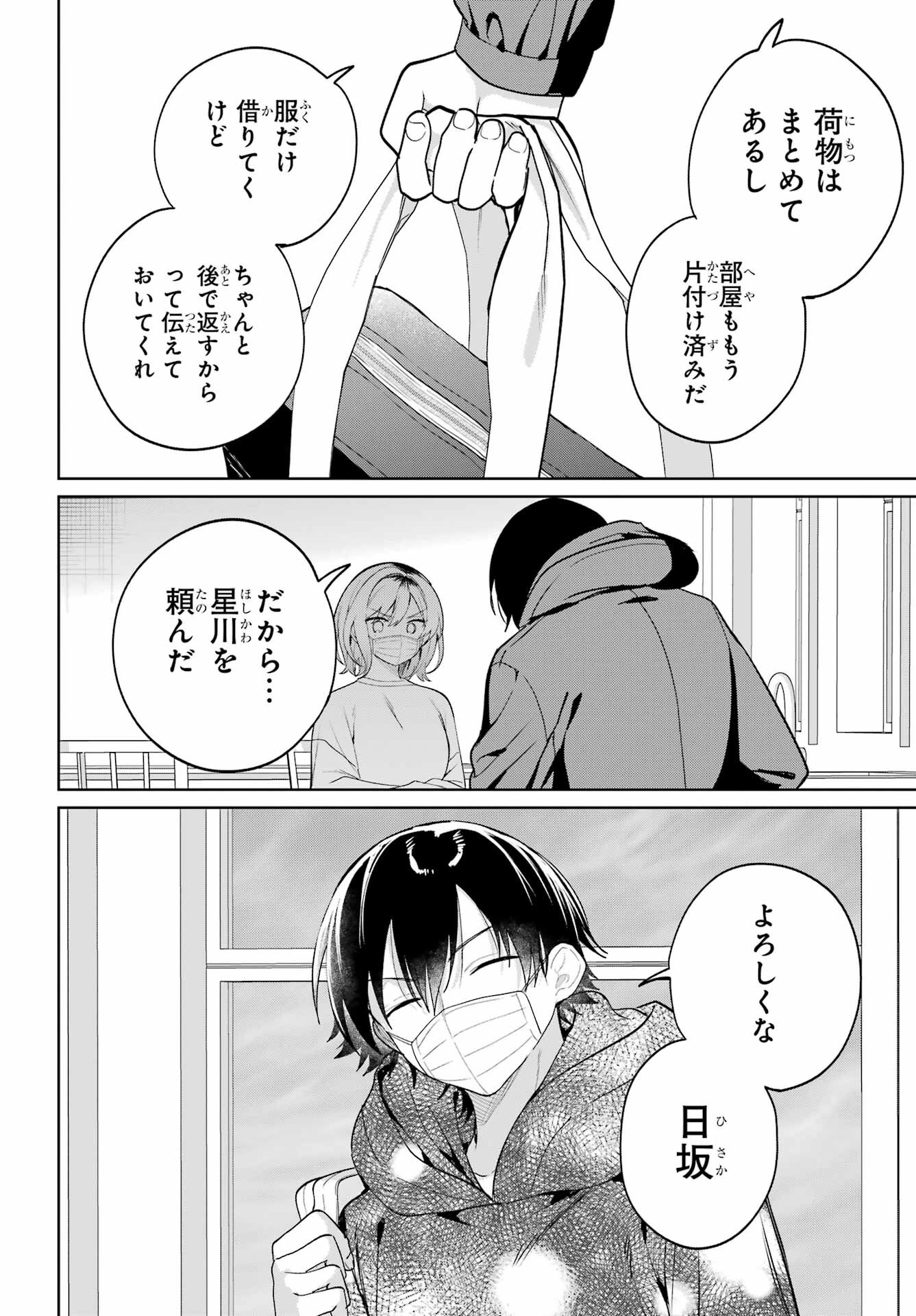 の美少女と同居することになった 第10話 - Page 17