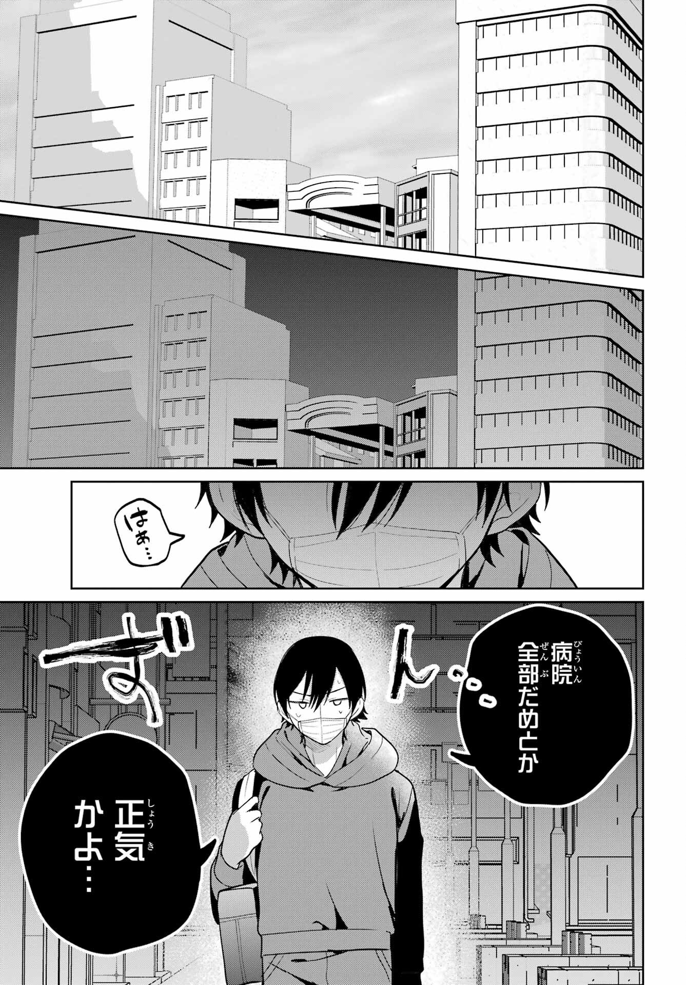 の美少女と同居することになった 第10話 - Page 18