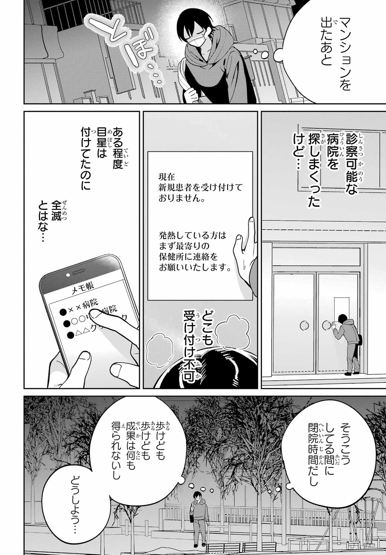 の美少女と同居することになった 第10話 - Page 19