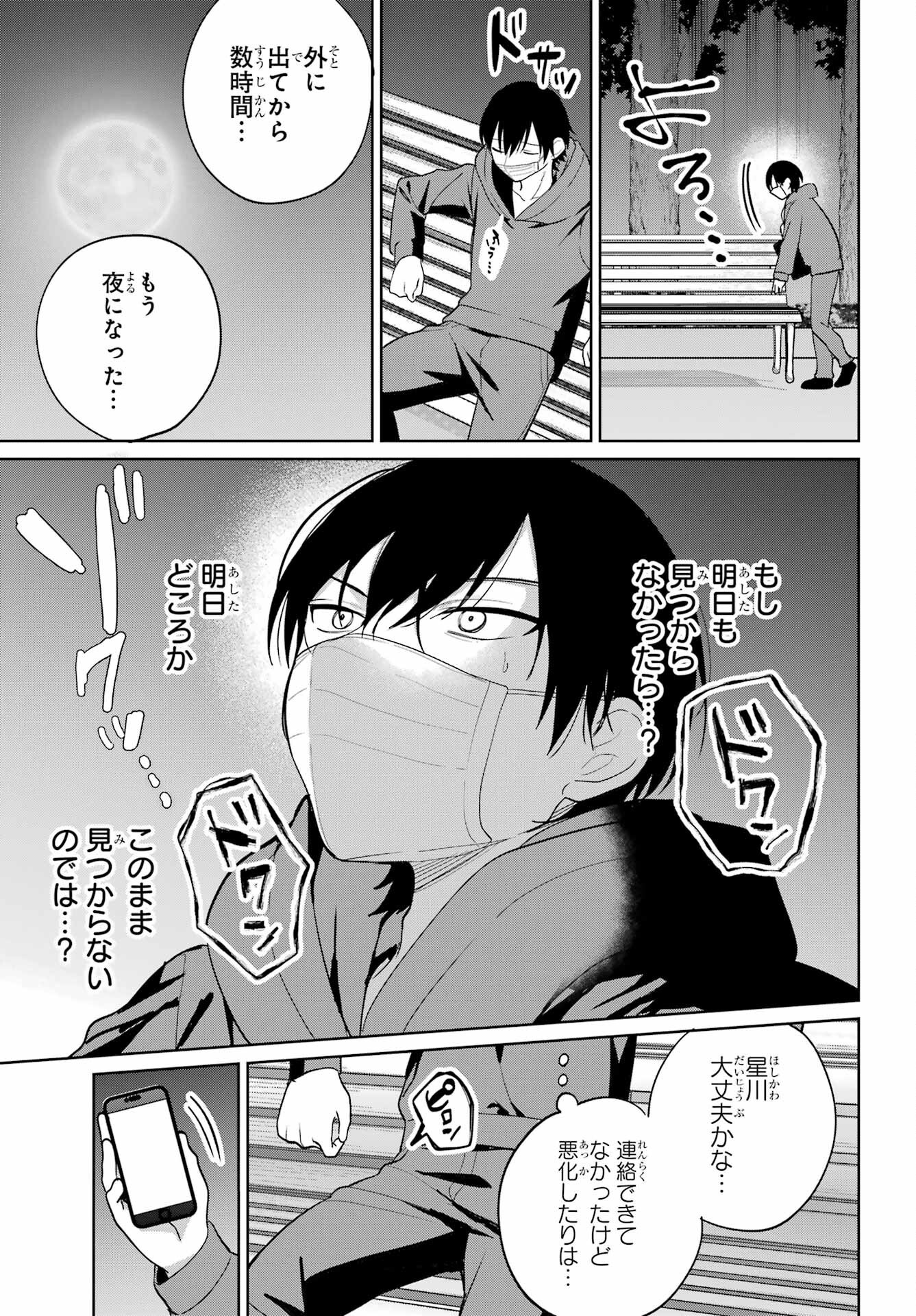 の美少女と同居することになった 第10話 - Page 20