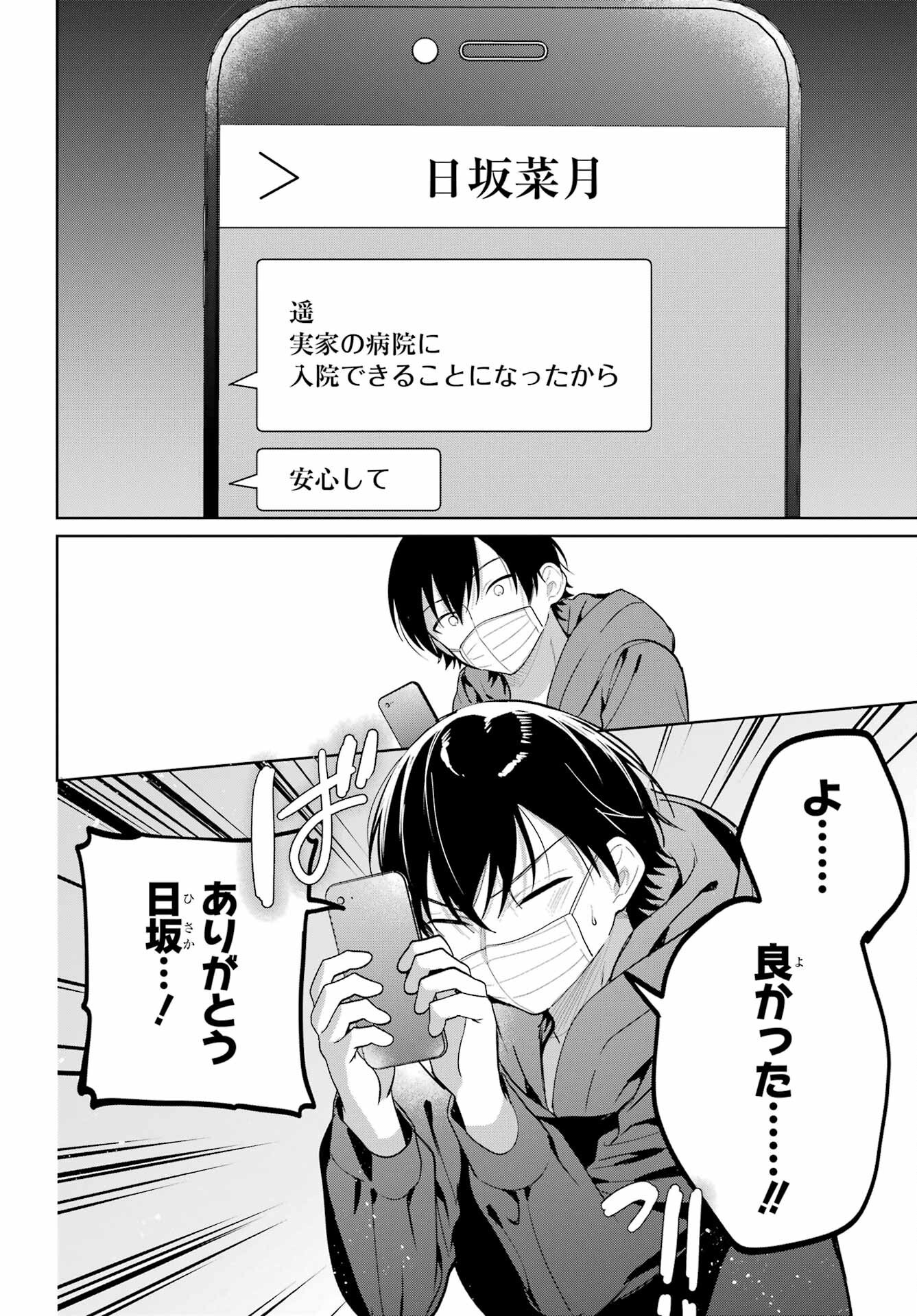 の美少女と同居することになった 第10話 - Page 21