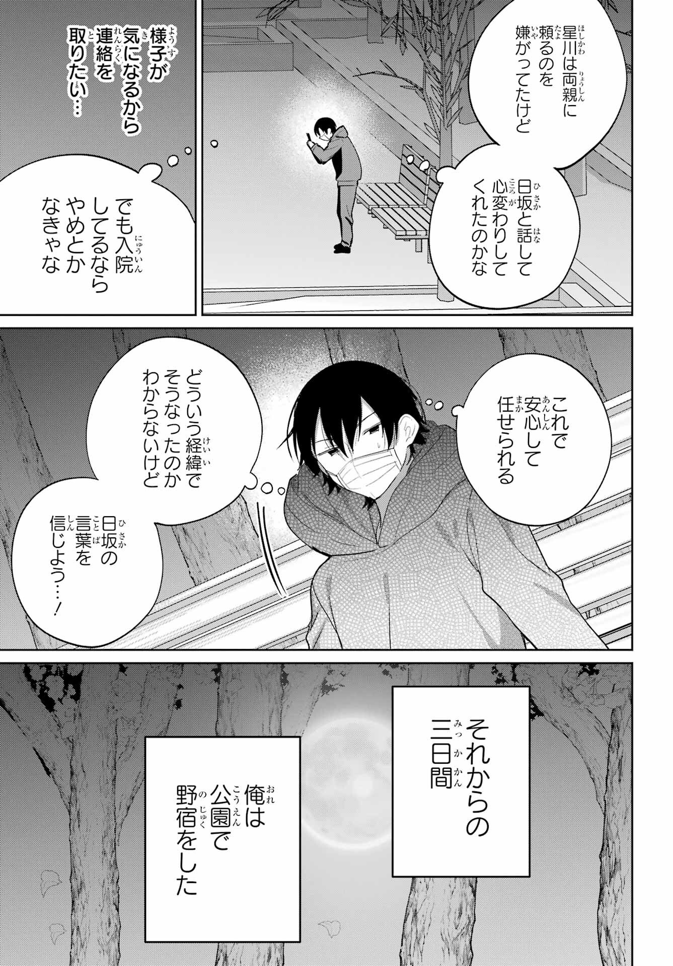 の美少女と同居することになった 第10話 - Page 22