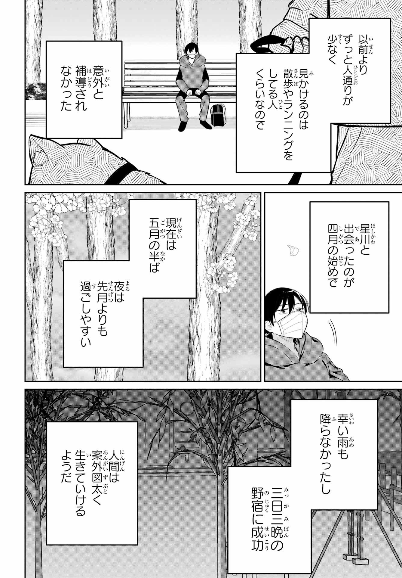 の美少女と同居することになった 第10話 - Page 23