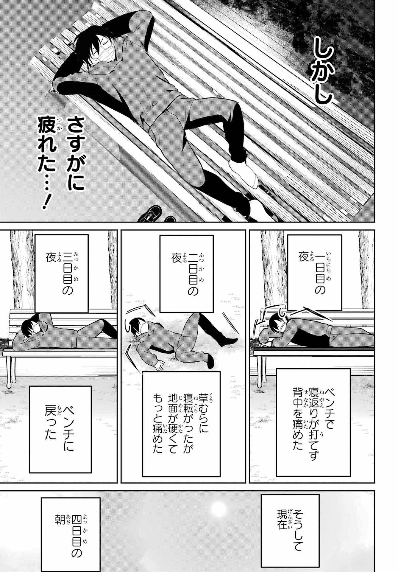 の美少女と同居することになった 第10話 - Page 24