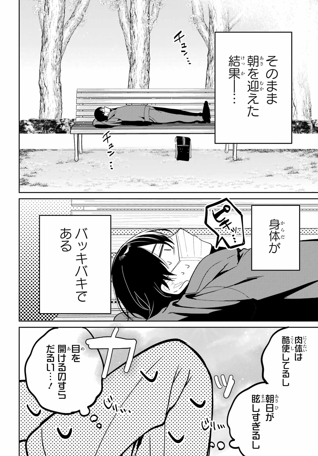 の美少女と同居することになった 第10話 - Page 25
