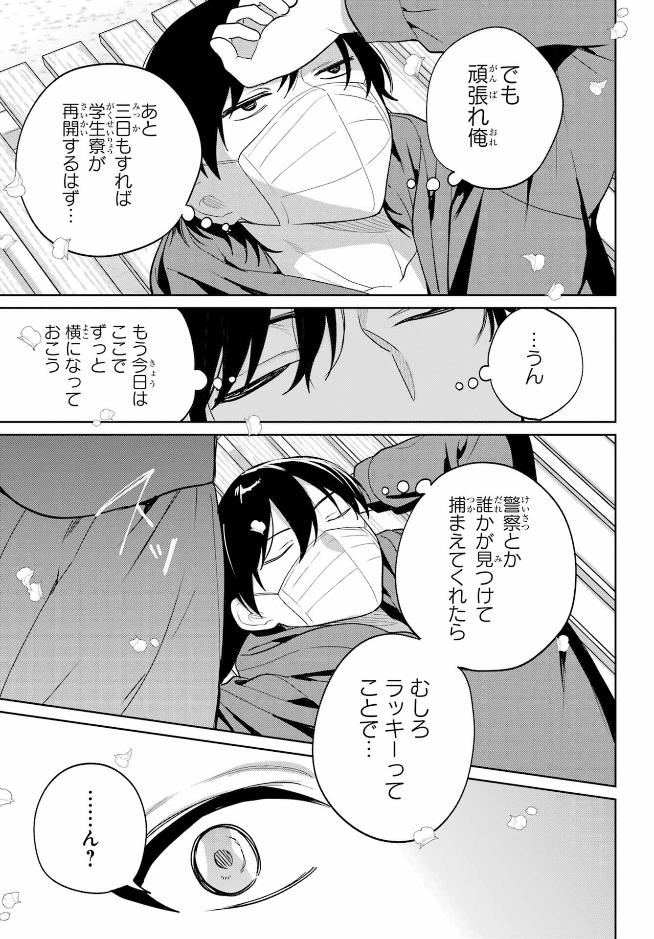 の美少女と同居することになった 第10話 - Page 26