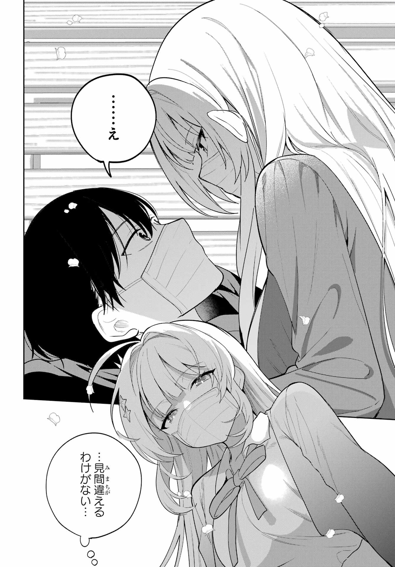 の美少女と同居することになった 第10話 - Page 29