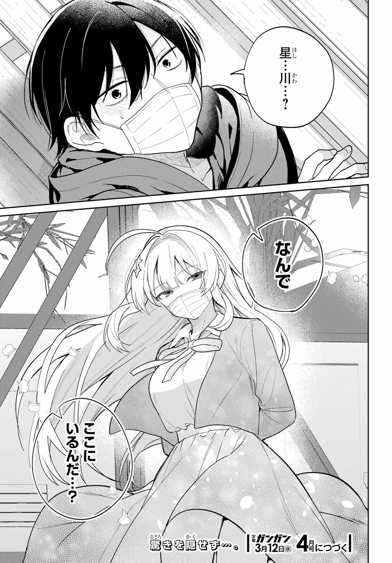 の美少女と同居することになった 第10話 - Page 30