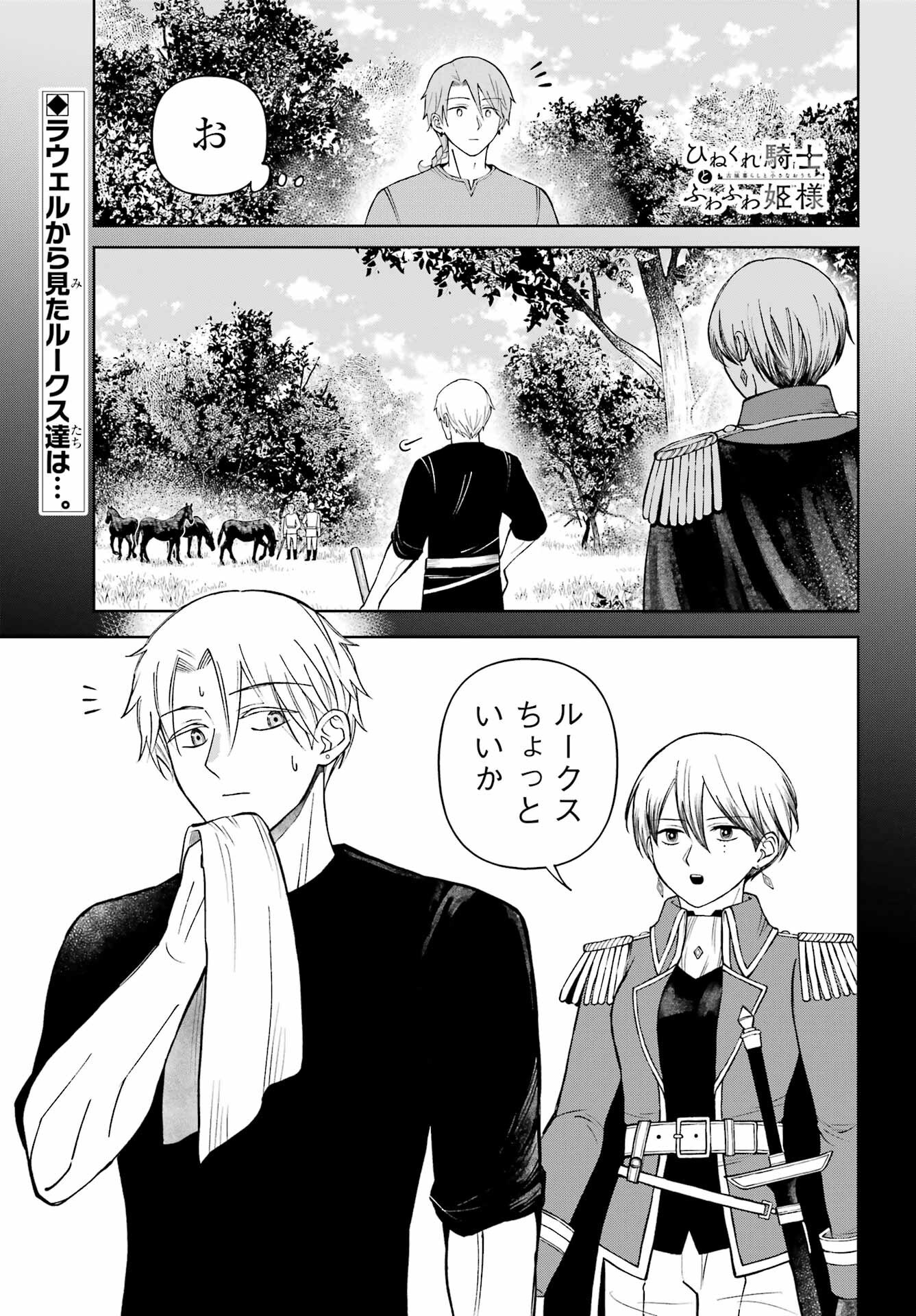 の美少女と同居することになった 第10話 - Page 32