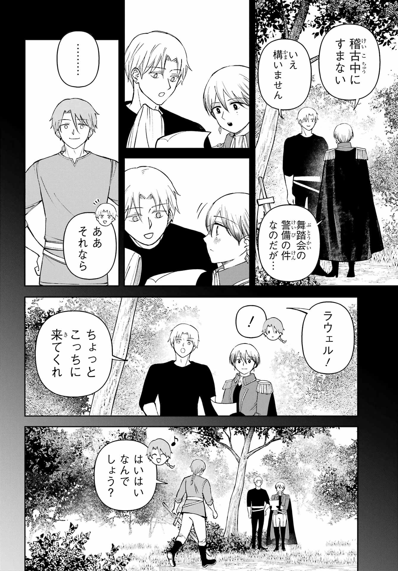 の美少女と同居することになった 第10話 - Page 33