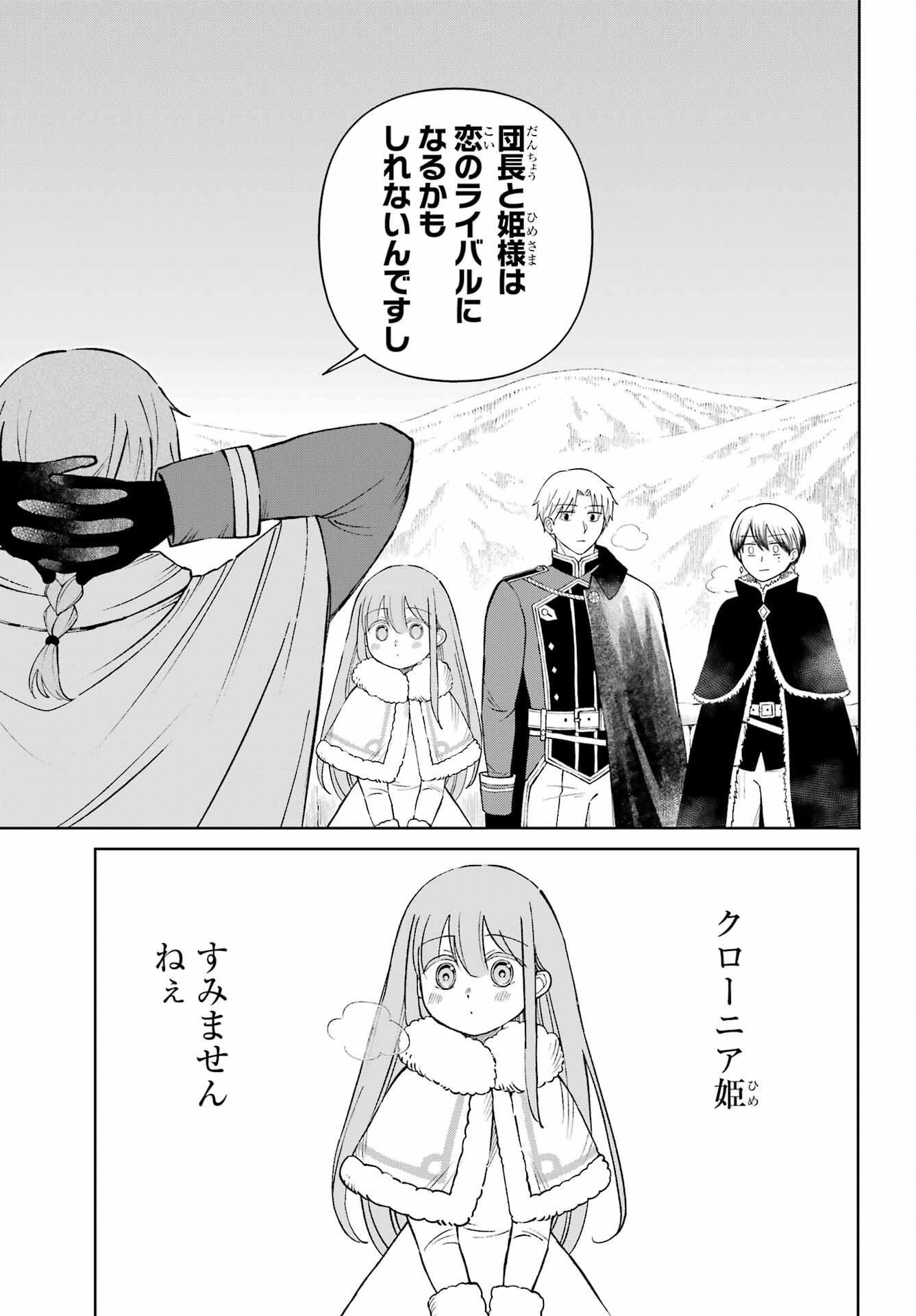 の美少女と同居することになった 第10話 - Page 36