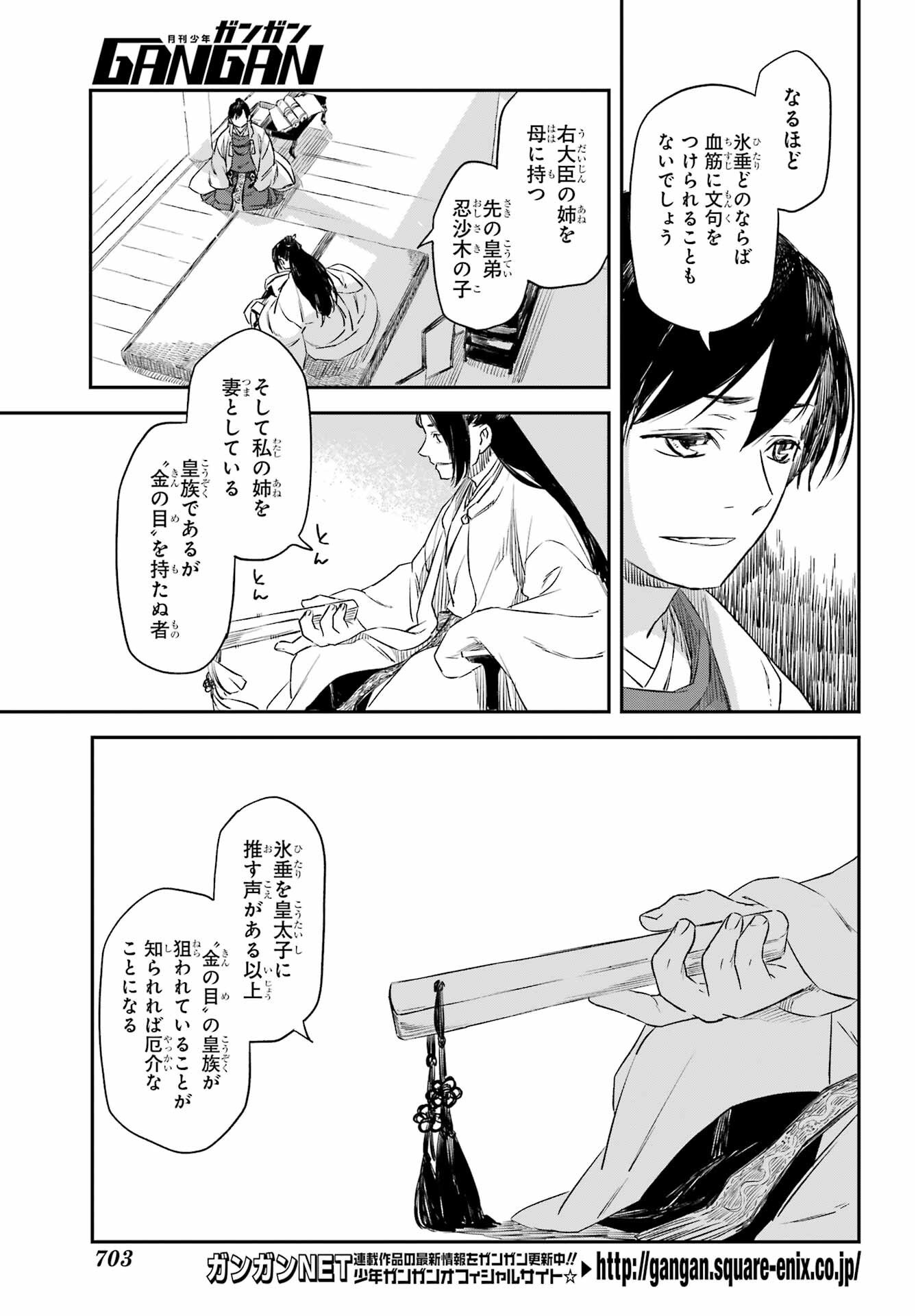 RYUUJIN NO MUSUME 第10.2話 - Page 2