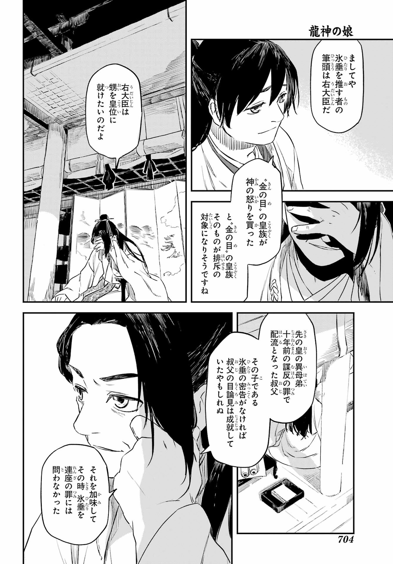 RYUUJIN NO MUSUME 第10.2話 - Page 3